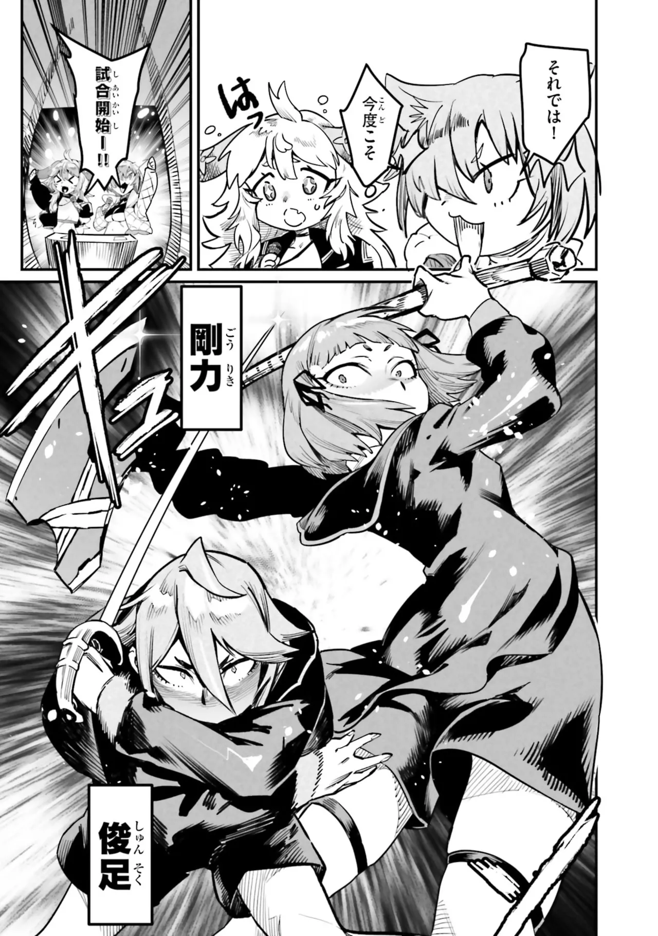 Page 167 of Tensei Coliseum Saijaku Skill 07