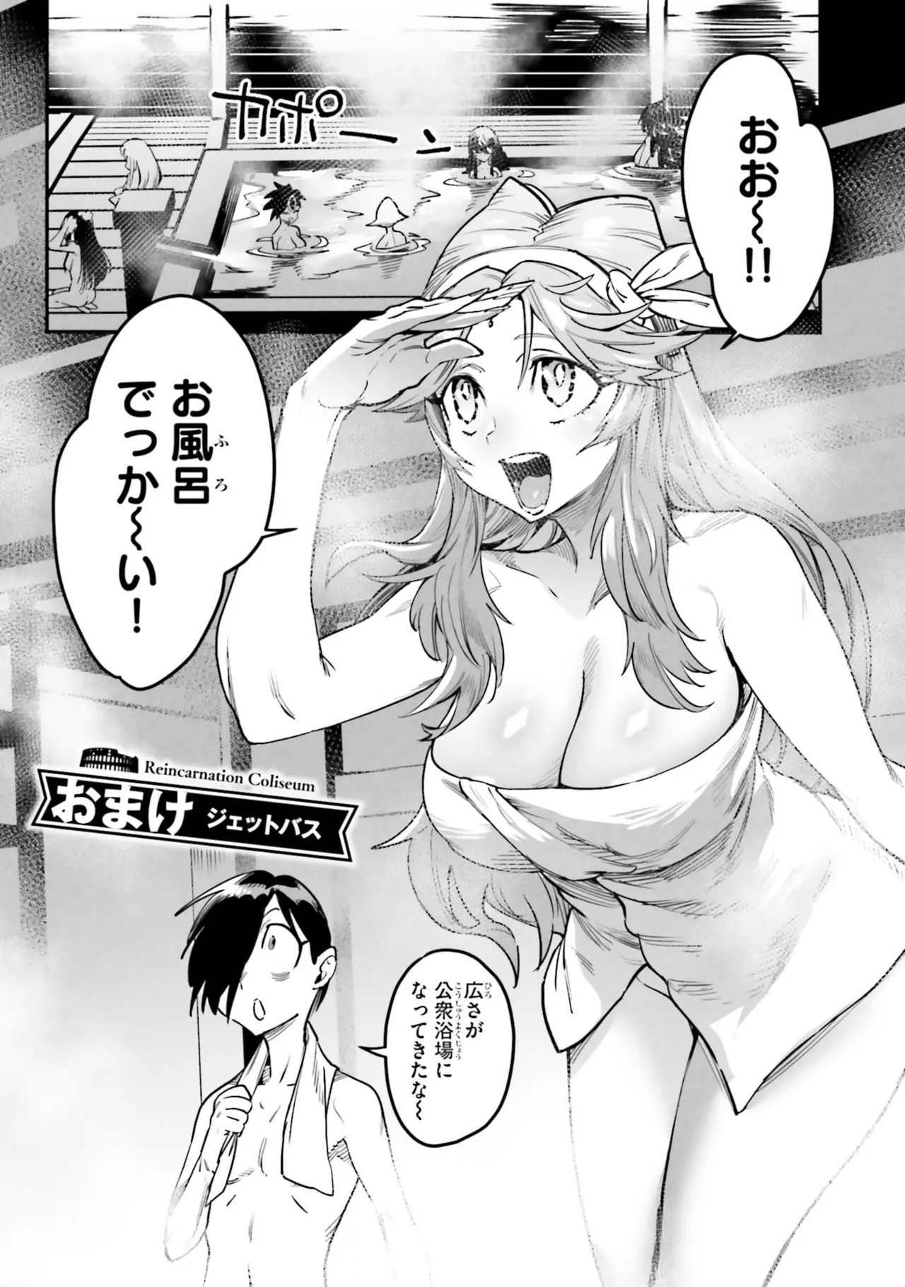 Page 173 of Tensei Coliseum Saijaku Skill 07