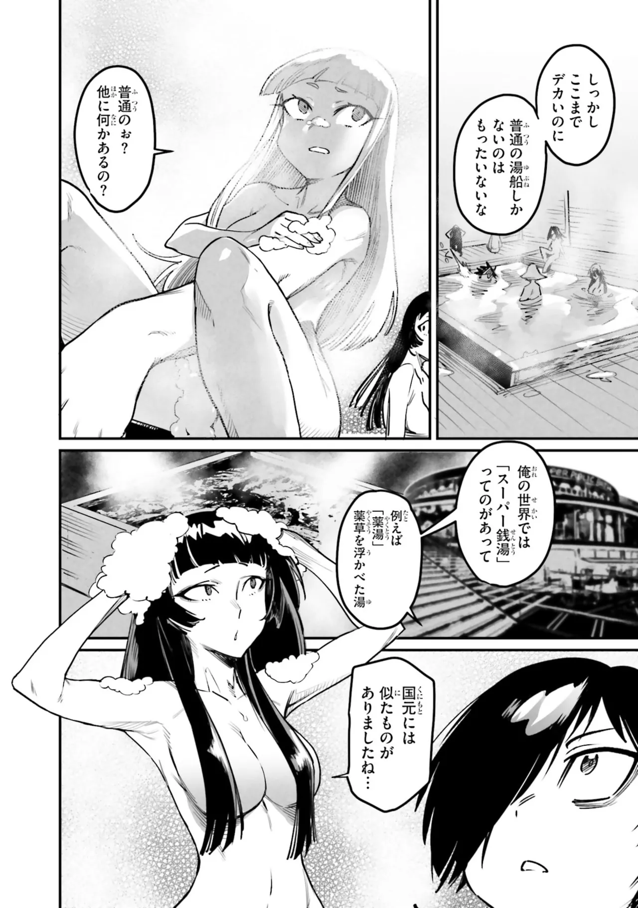 Page 174 of Tensei Coliseum Saijaku Skill 07