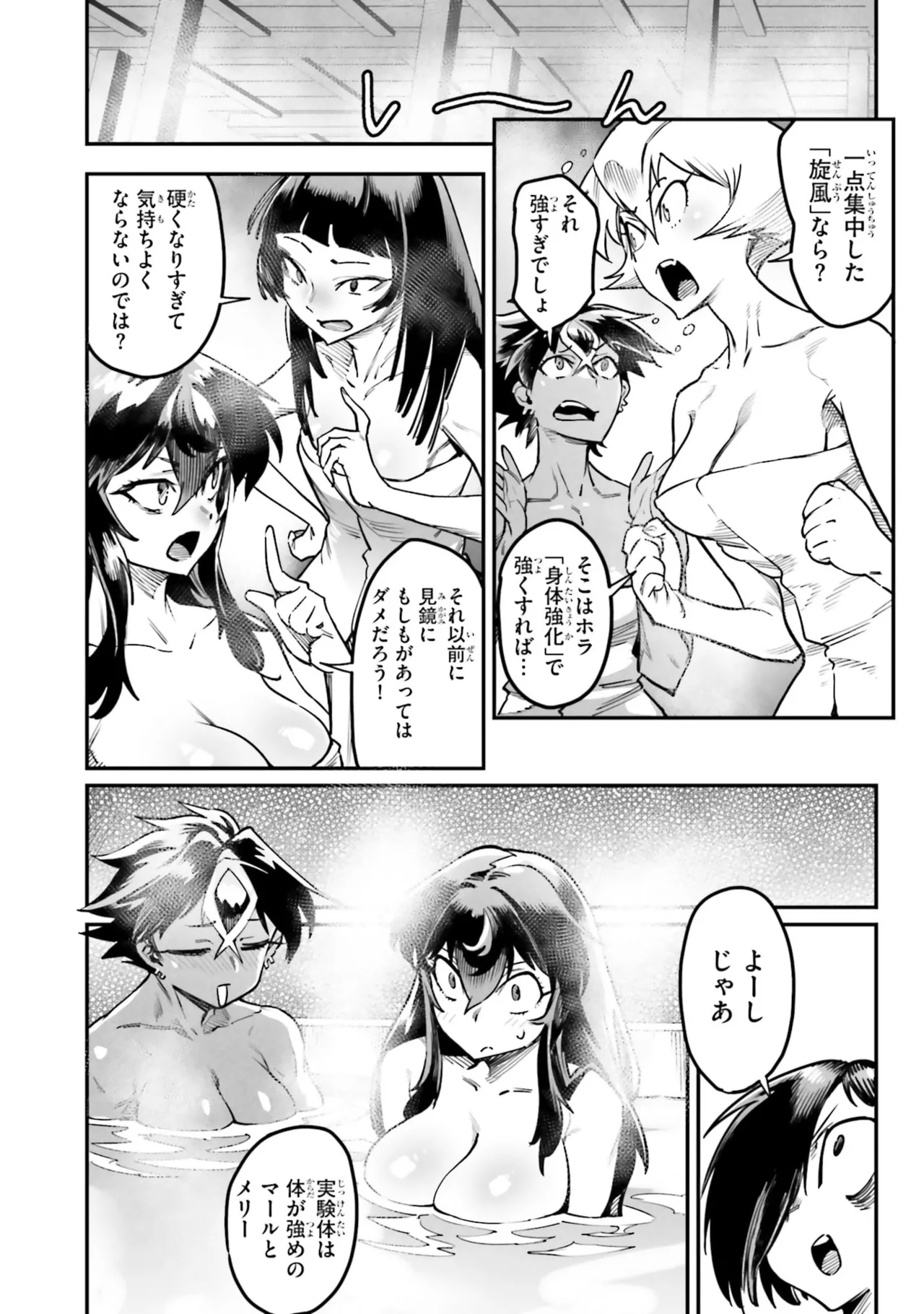 Page 176 of Tensei Coliseum Saijaku Skill 07