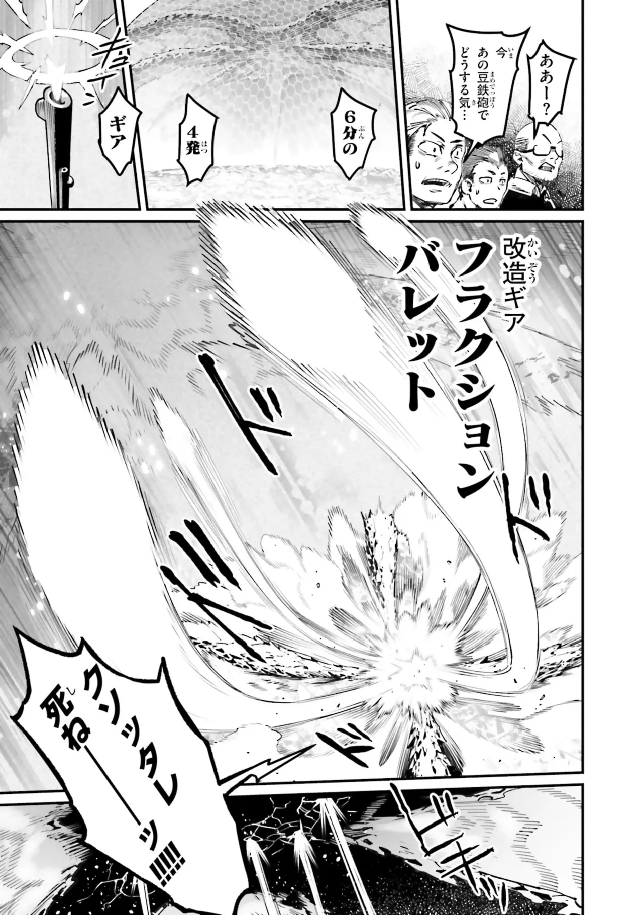 Page 25 of Tensei Coliseum Saijaku Skill 07