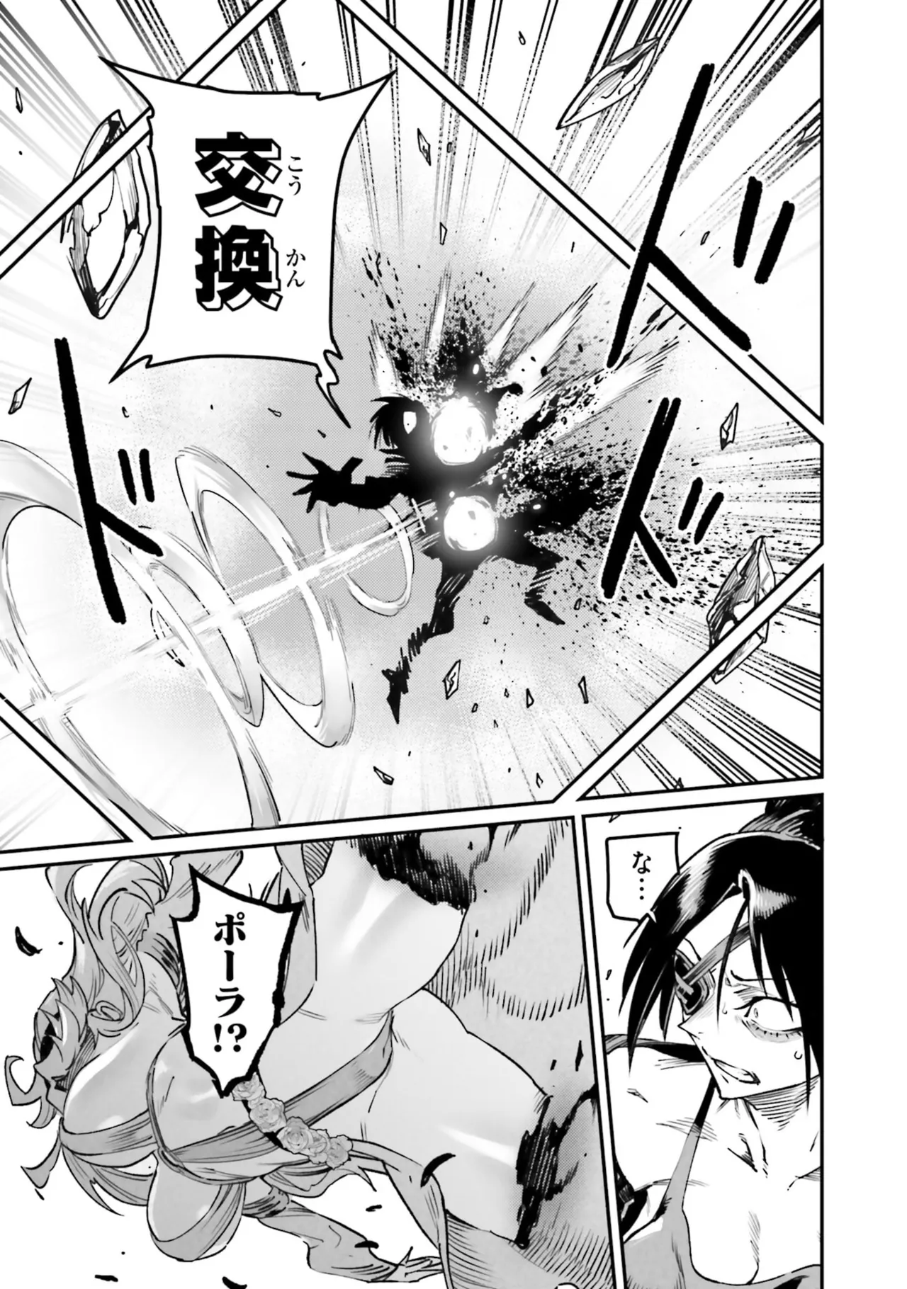 Page 33 of Tensei Coliseum Saijaku Skill 07