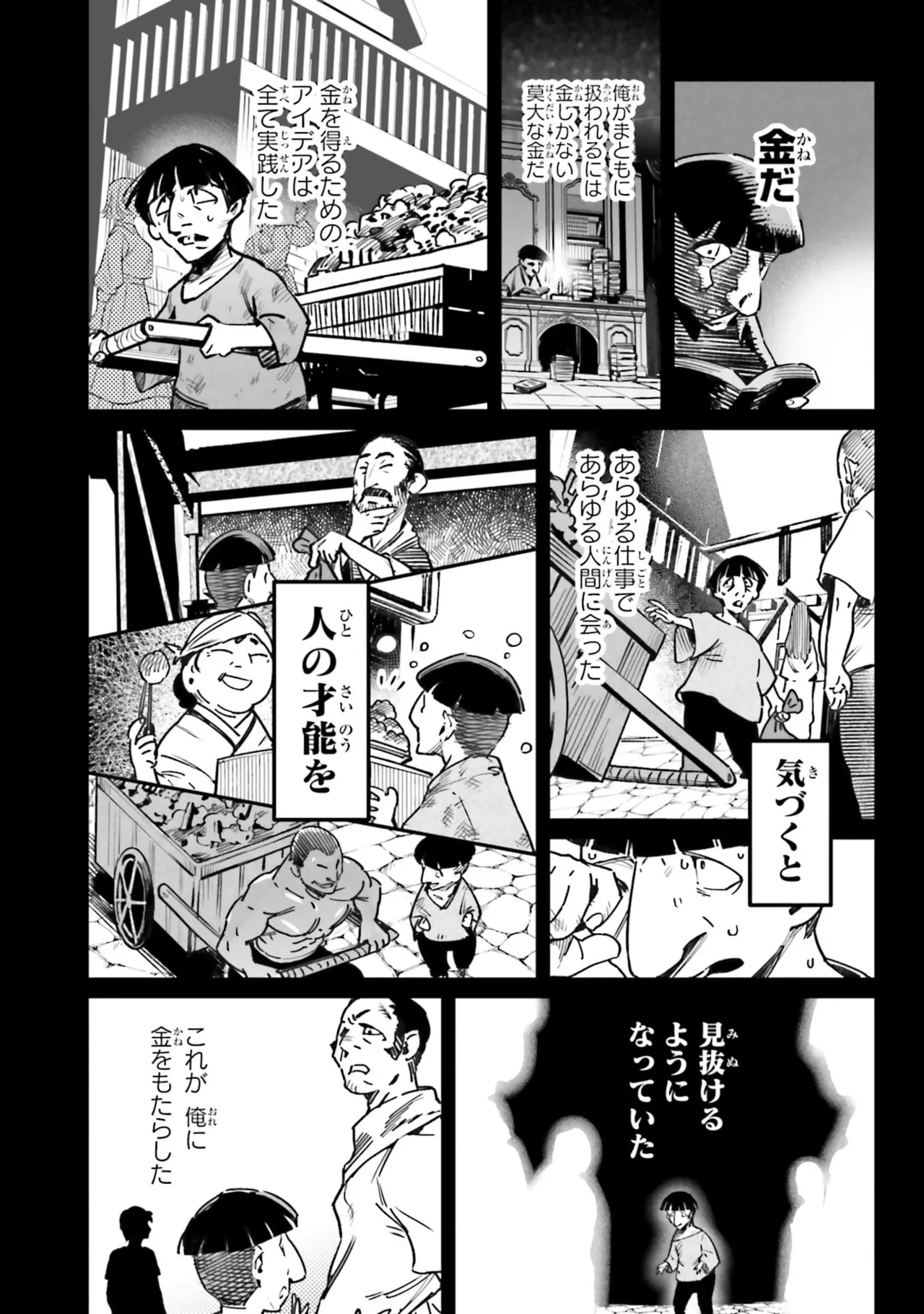Page 42 of Tensei Coliseum Saijaku Skill 07