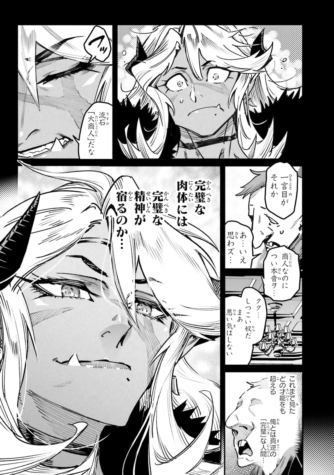 Page 45 of Tensei Coliseum Saijaku Skill 07
