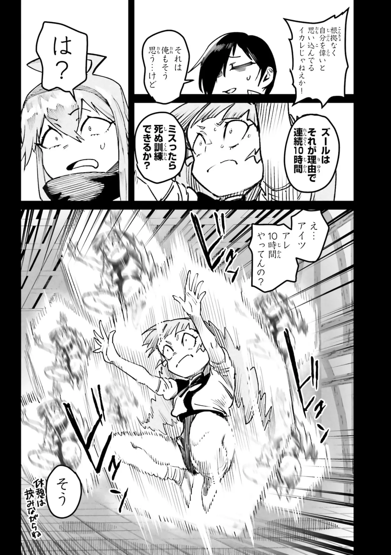 Page 51 of Tensei Coliseum Saijaku Skill 07