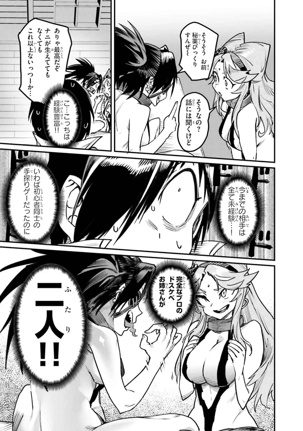 Page 69 of Tensei Coliseum Saijaku Skill 07