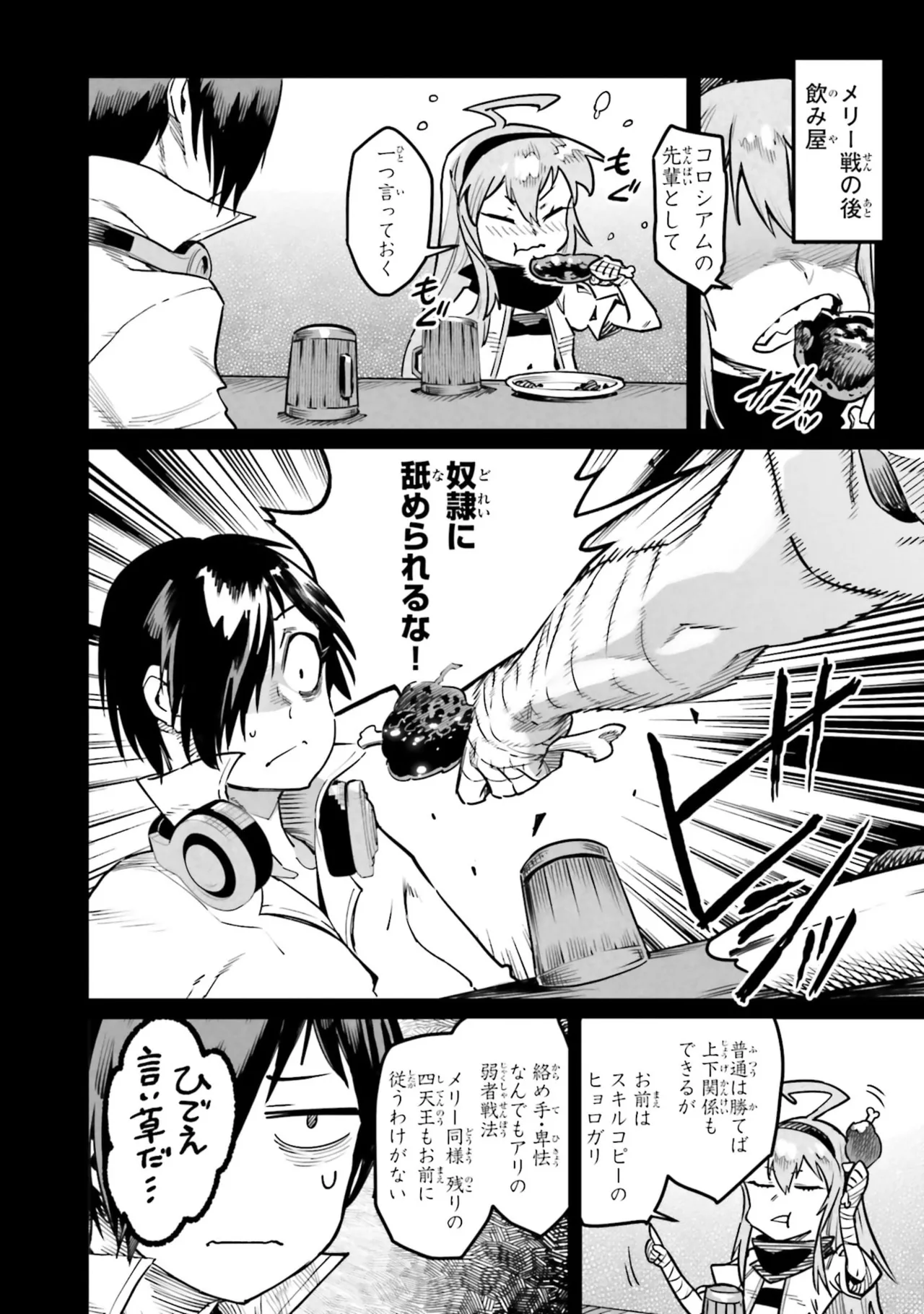 Page 72 of Tensei Coliseum Saijaku Skill 07
