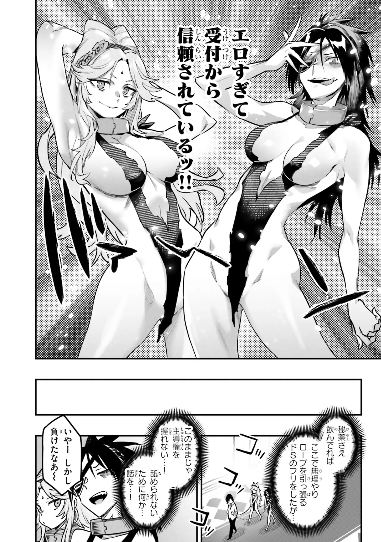 Page 76 of Tensei Coliseum Saijaku Skill 07