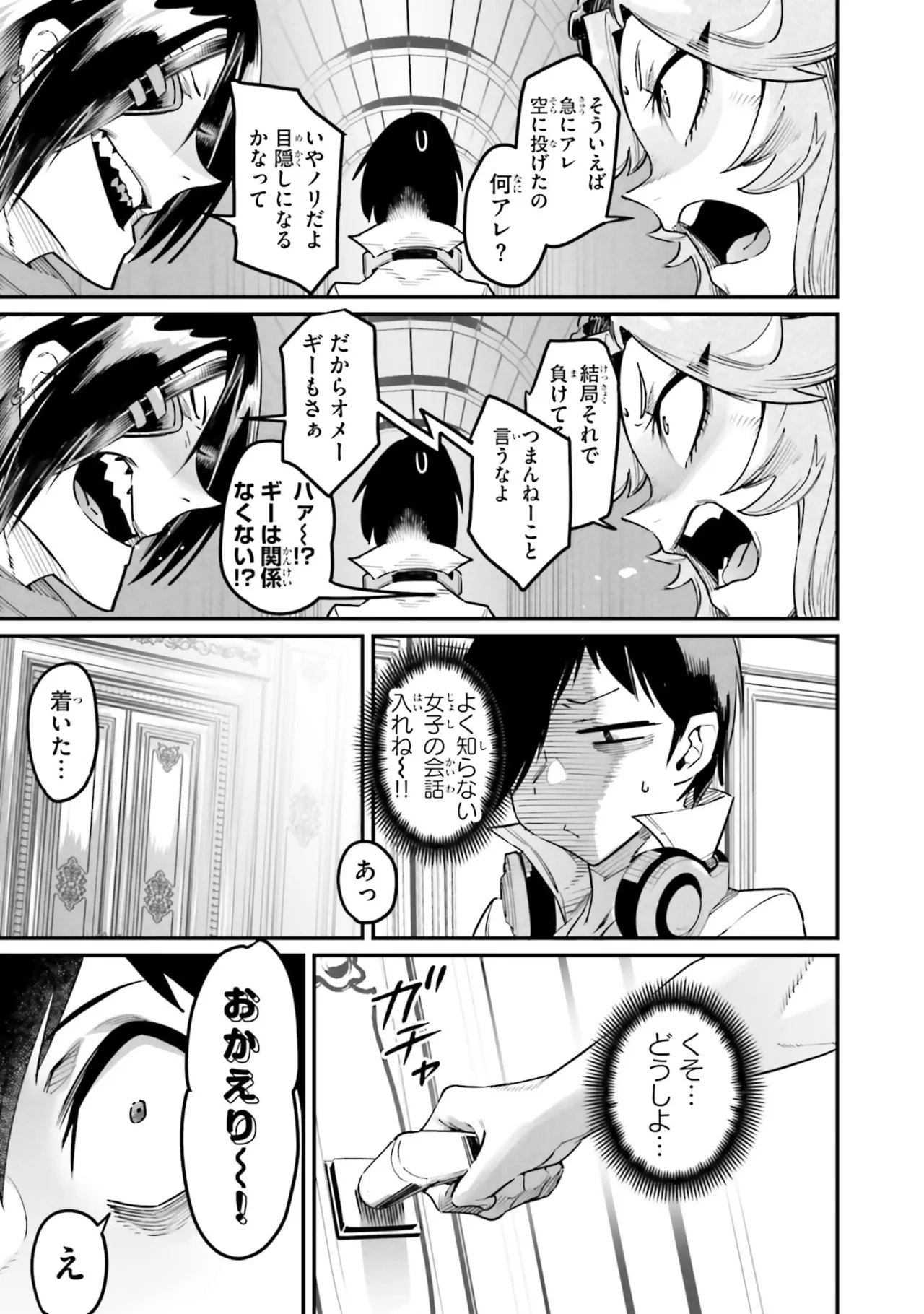 Page 77 of Tensei Coliseum Saijaku Skill 07