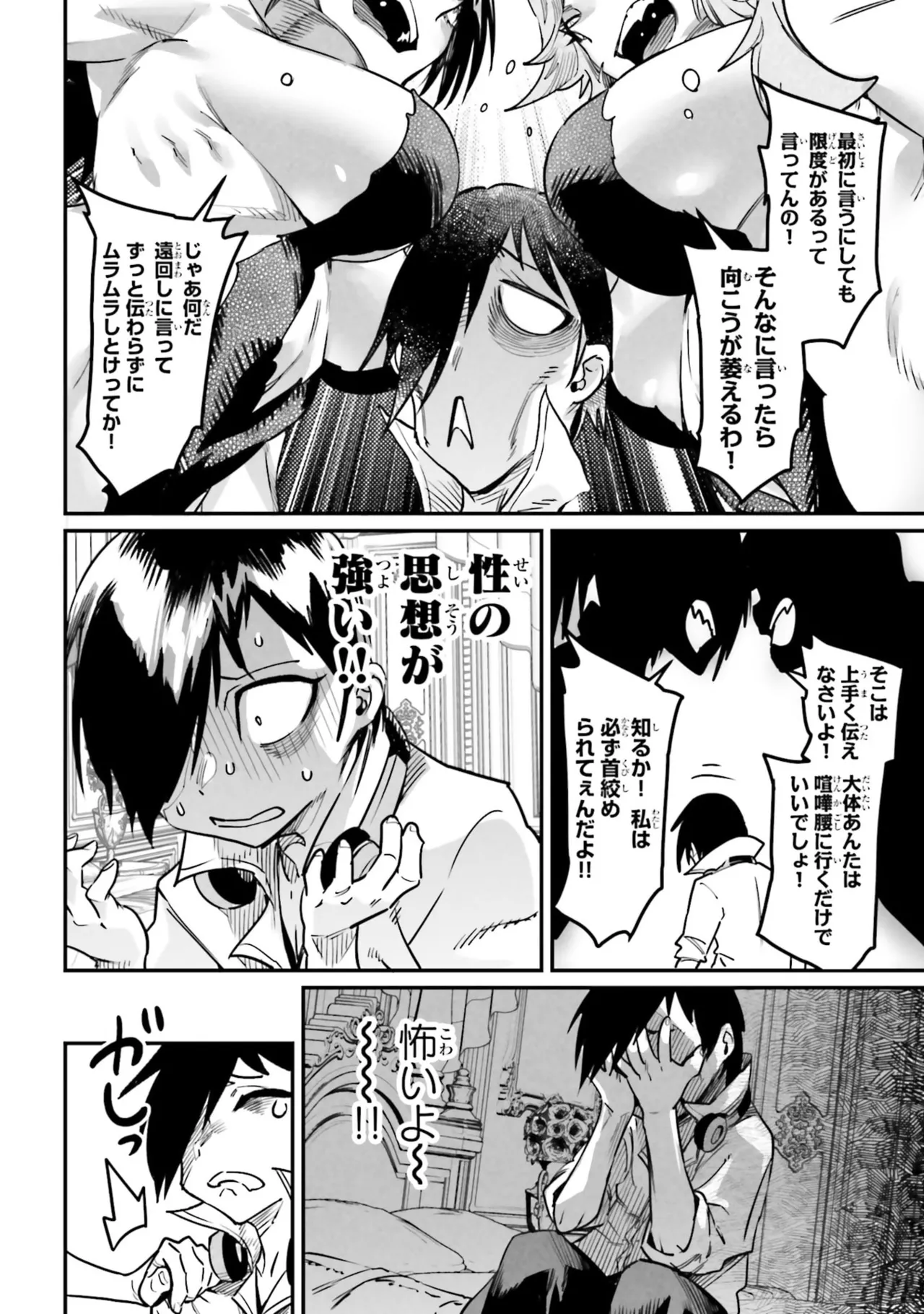 Page 88 of Tensei Coliseum Saijaku Skill 07