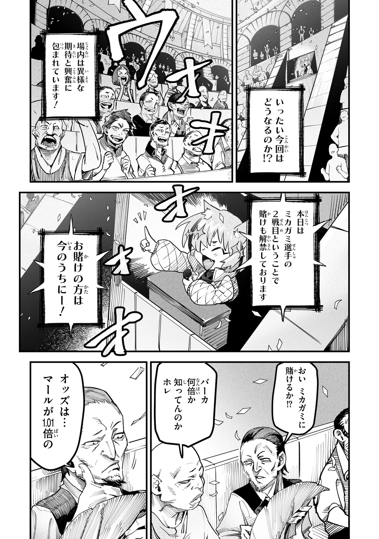 Tensei Coliseum Saijaku Skill 01 - Page 152