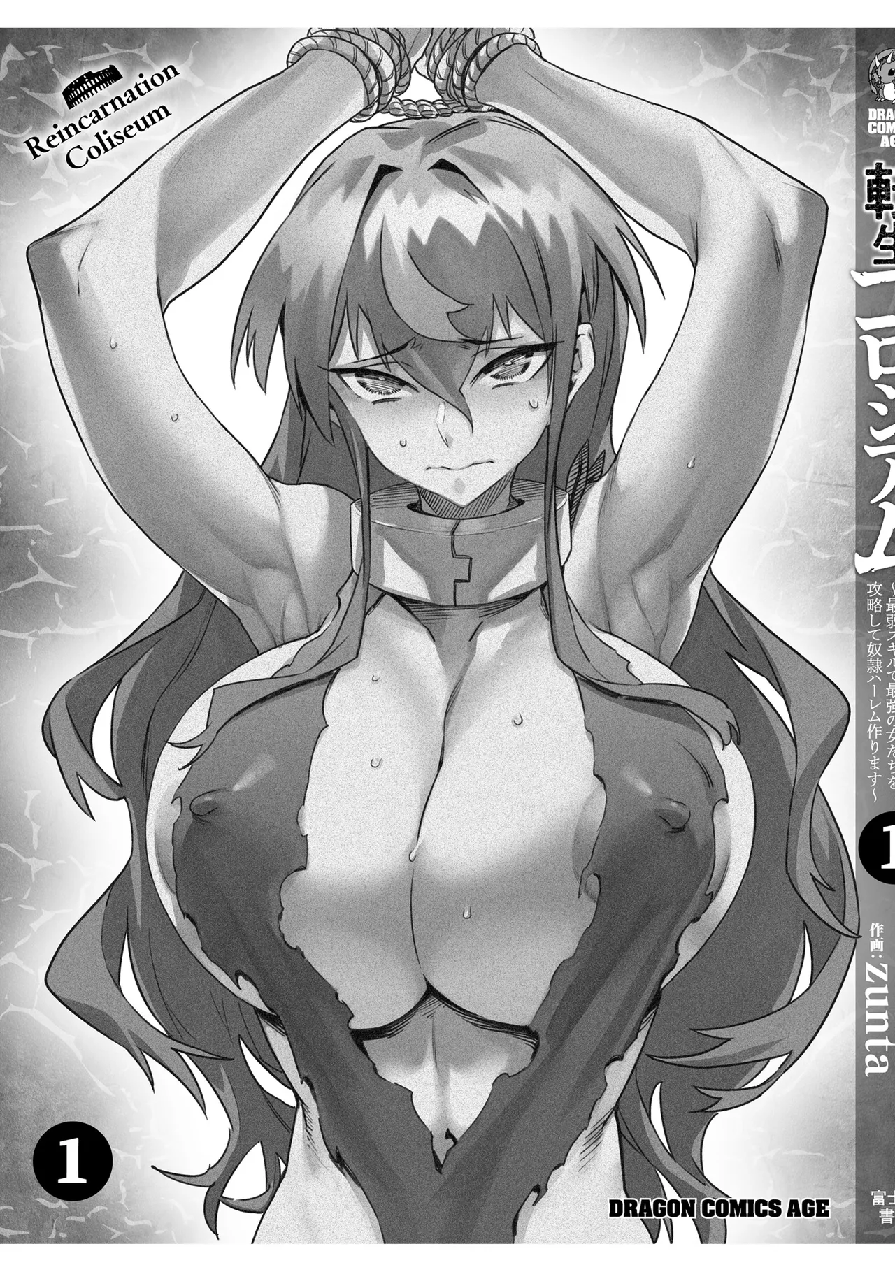 Tensei Coliseum Saijaku Skill 01 - Page 184