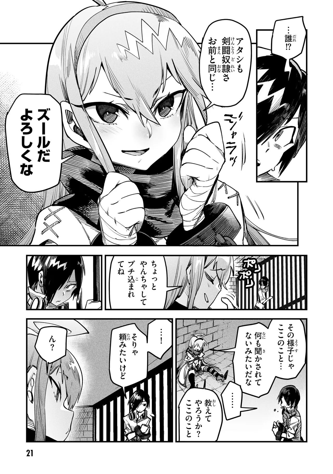 Tensei Coliseum Saijaku Skill 01 - Page 20