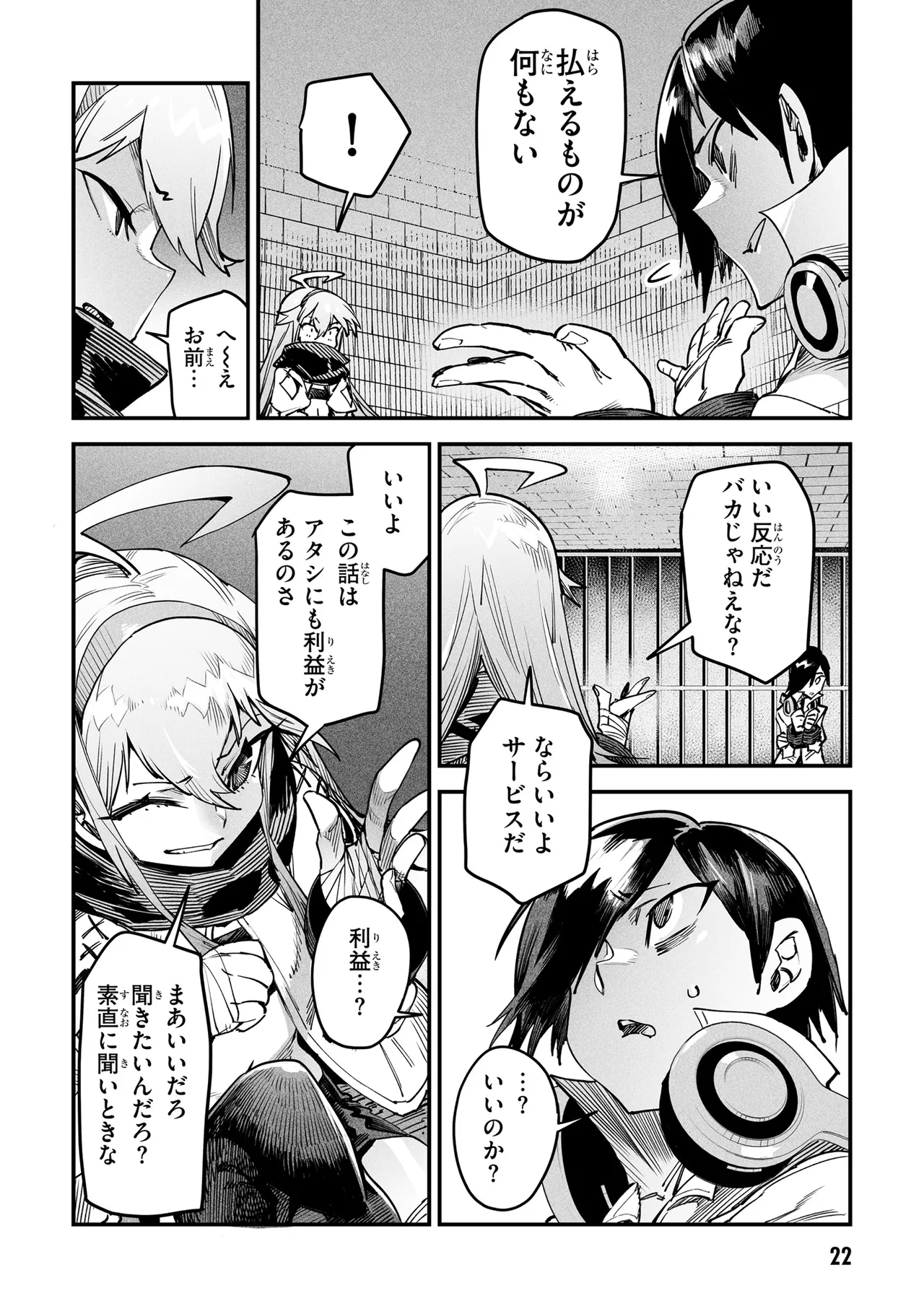 Tensei Coliseum Saijaku Skill 01 - Page 21