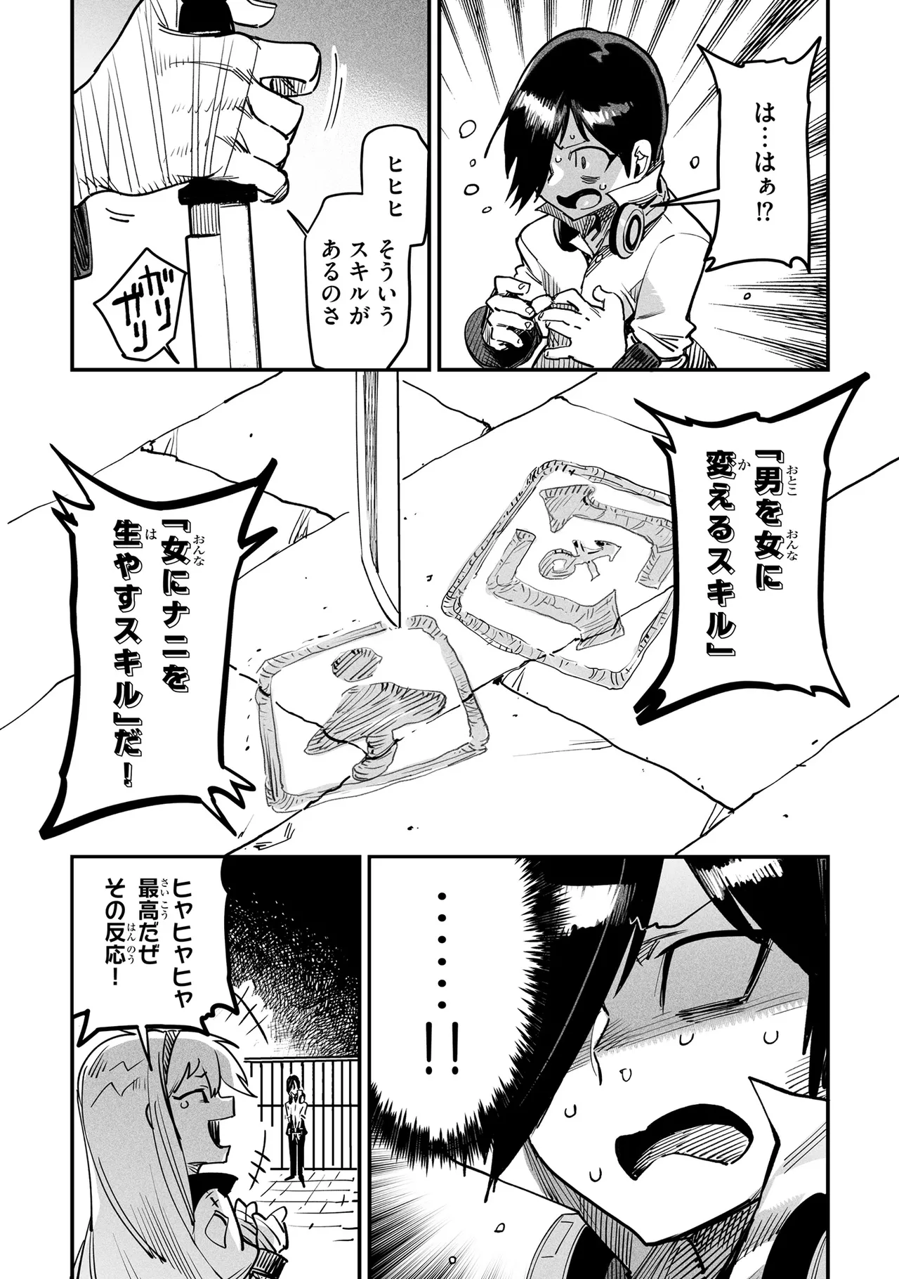 Tensei Coliseum Saijaku Skill 01 - Page 28