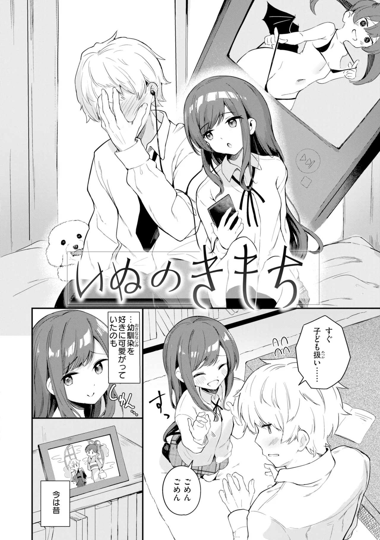 Onnanoko. - Little and Pretty LADY - Page 120