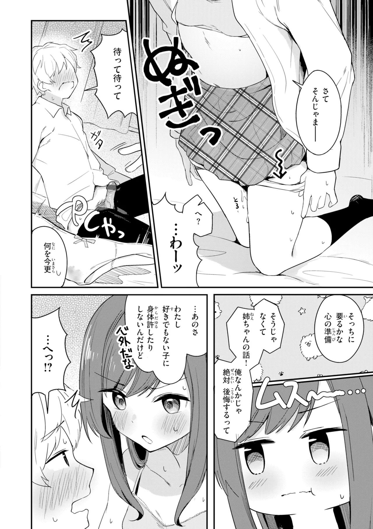 Onnanoko. - Little and Pretty LADY - Page 132