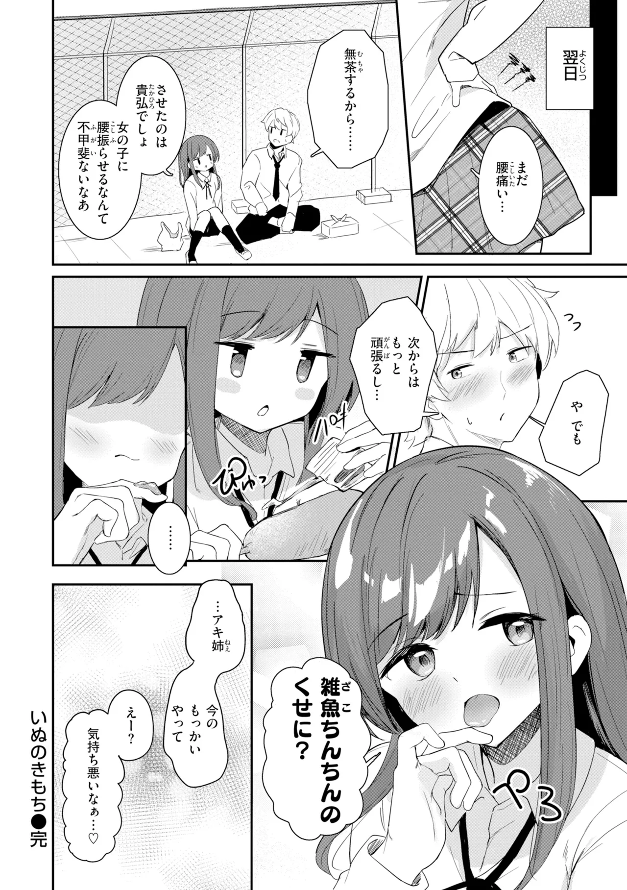 Onnanoko. - Little and Pretty LADY - Page 142