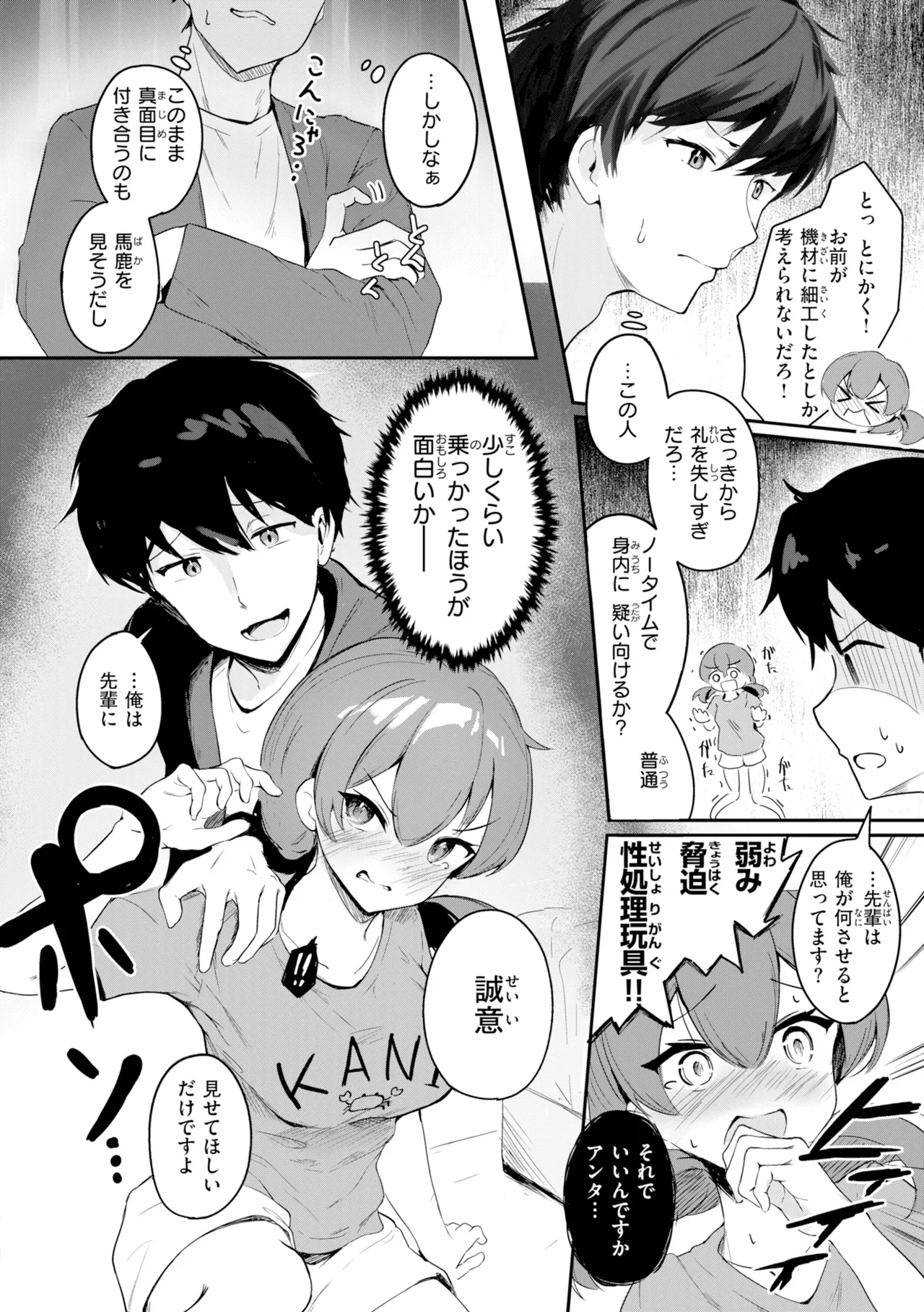 Onnanoko. - Little and Pretty LADY - Page 154