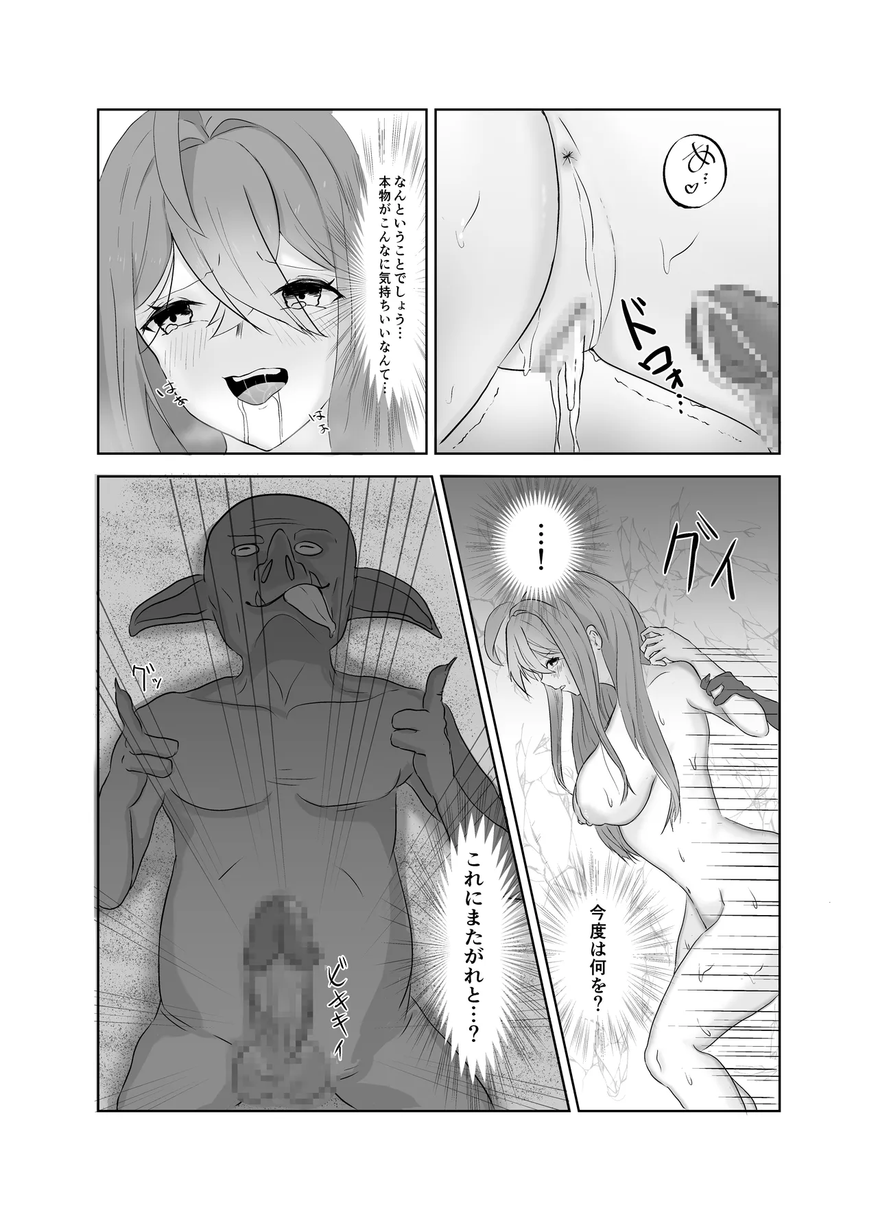 スケベとゴブリン - Page 12