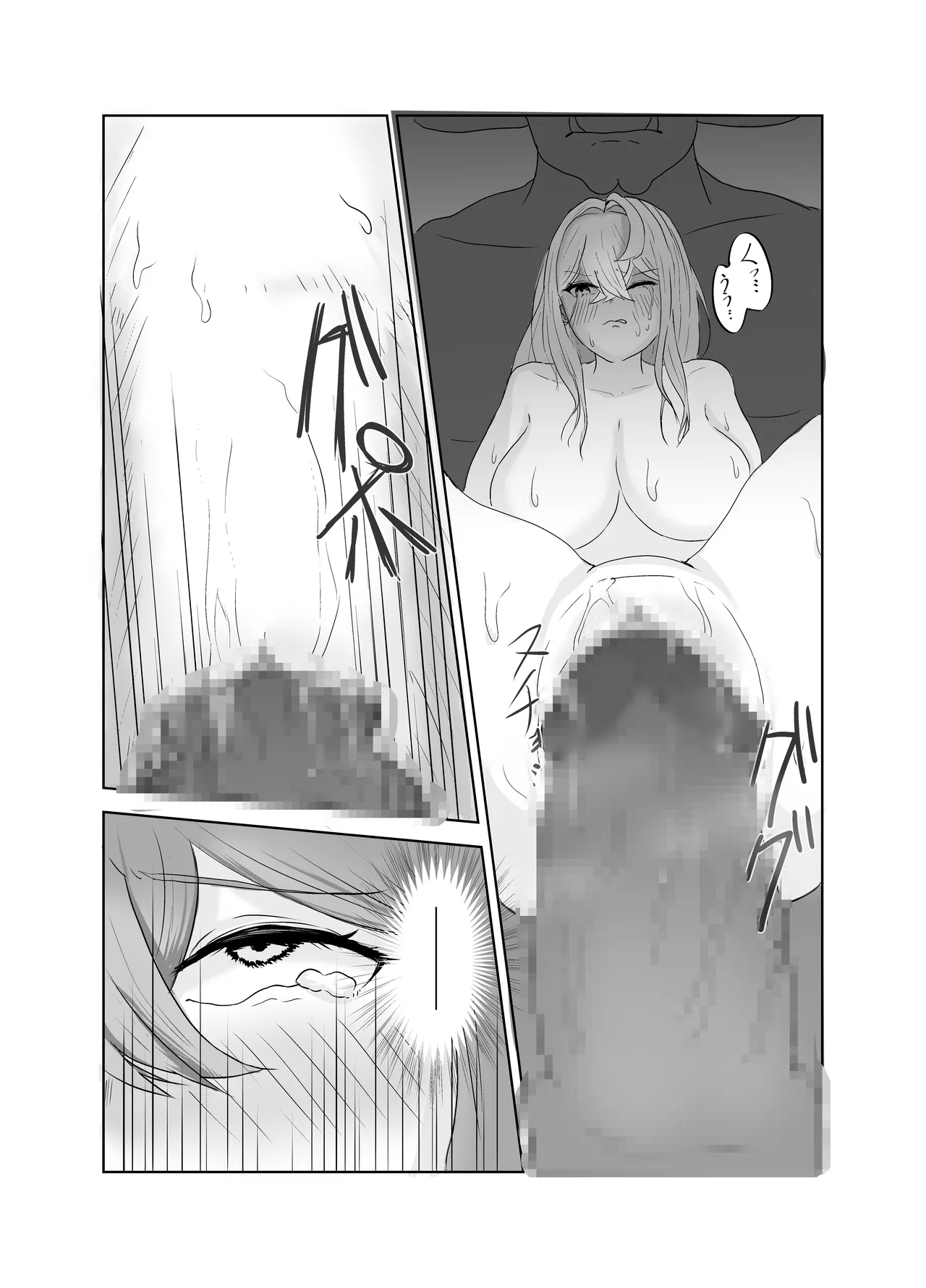 スケベとゴブリン - Page 16