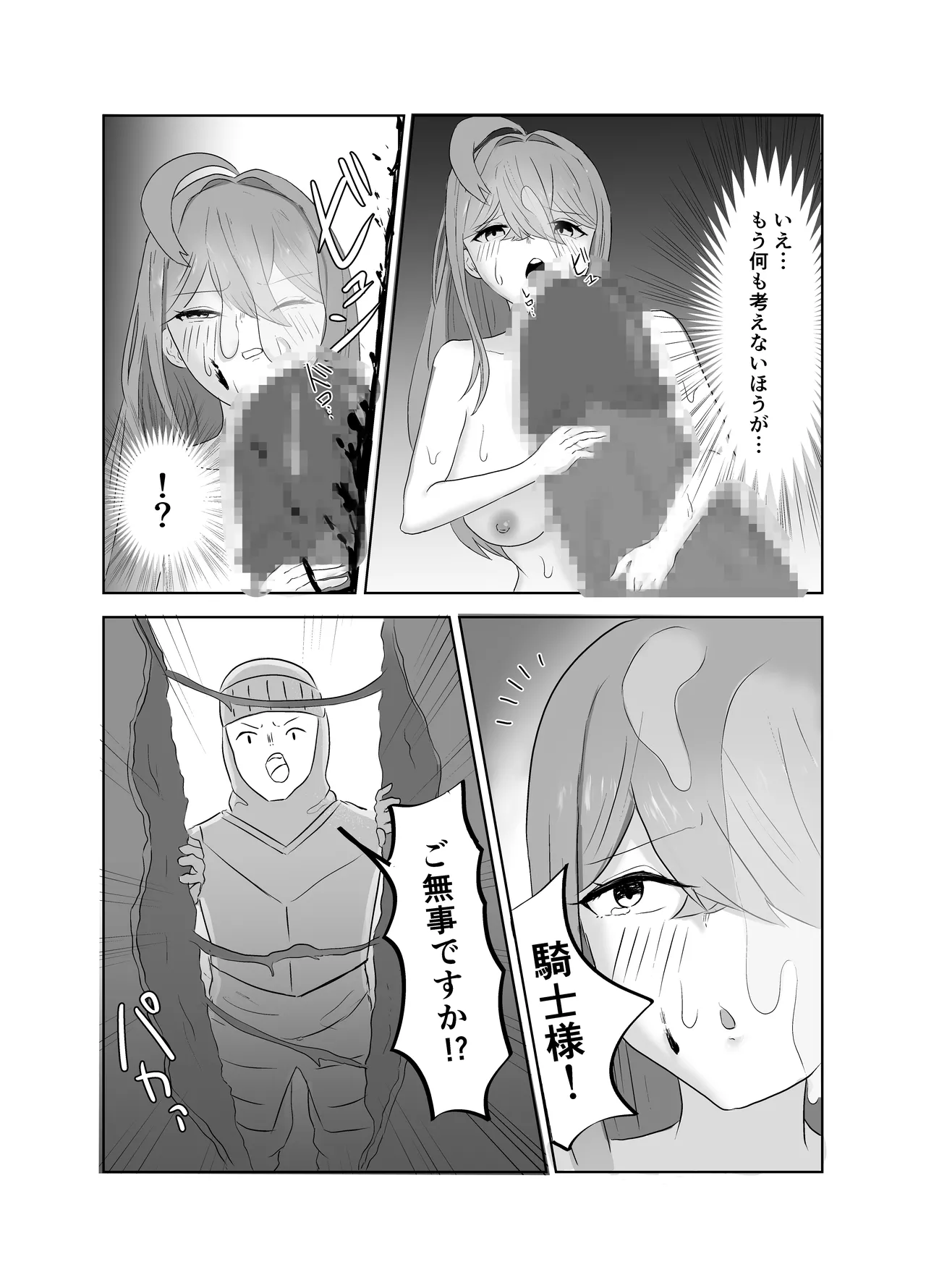 スケベとゴブリン - Page 19