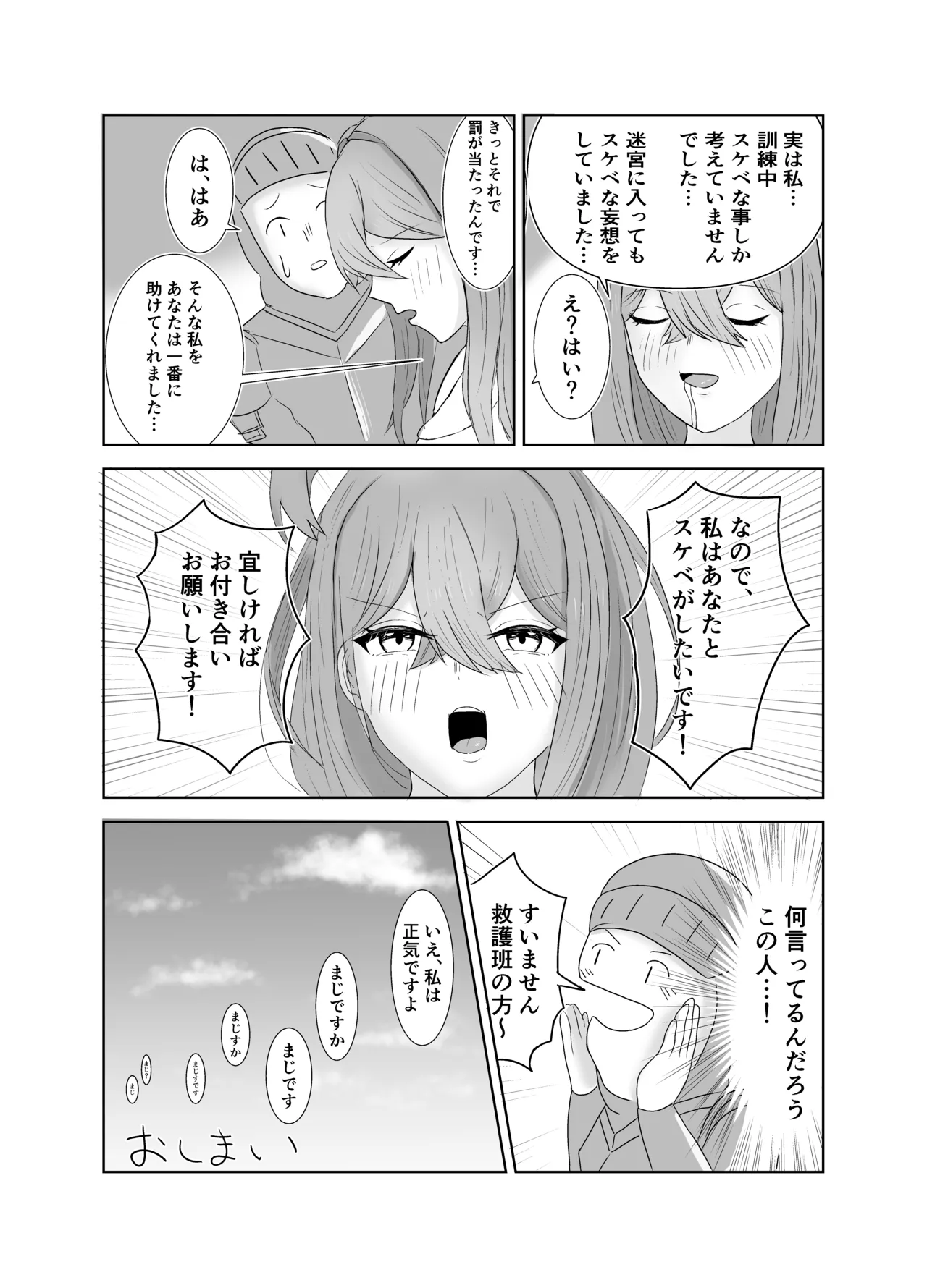 スケベとゴブリン - Page 21