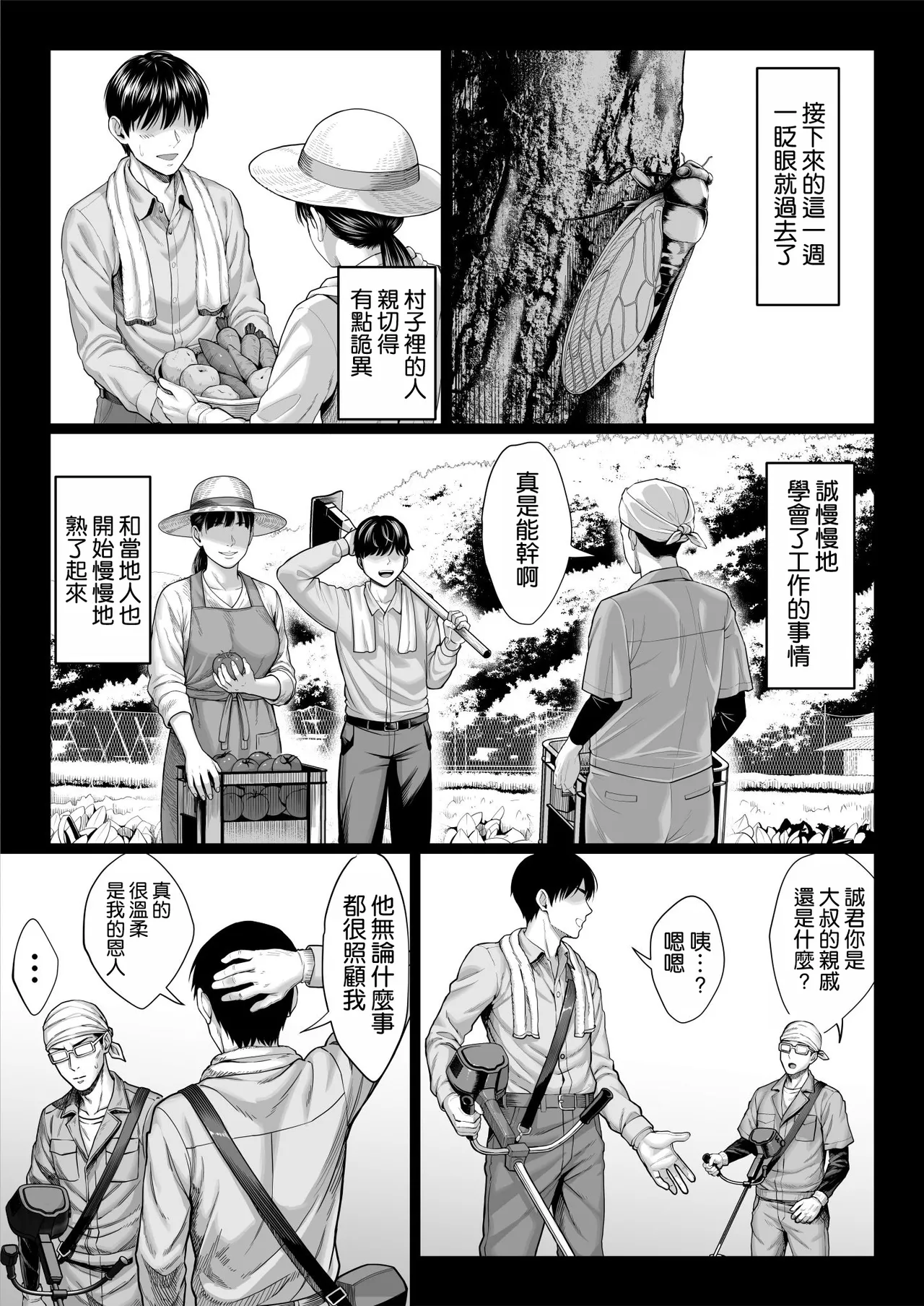 Yabai oji | 糟糕的叔叔 - Page 14
