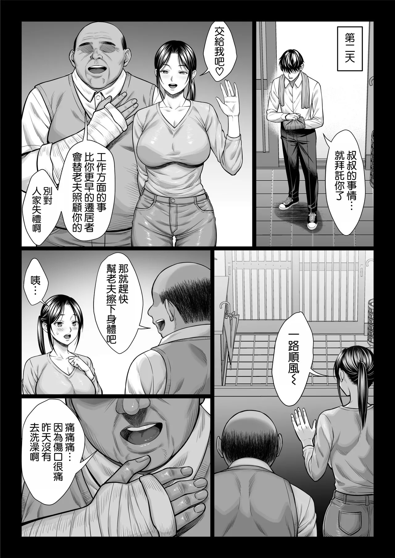 Yabai oji | 糟糕的叔叔 - Page 24