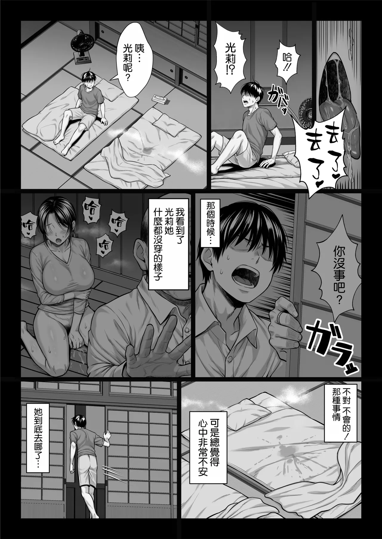 Yabai oji | 糟糕的叔叔 - Page 89