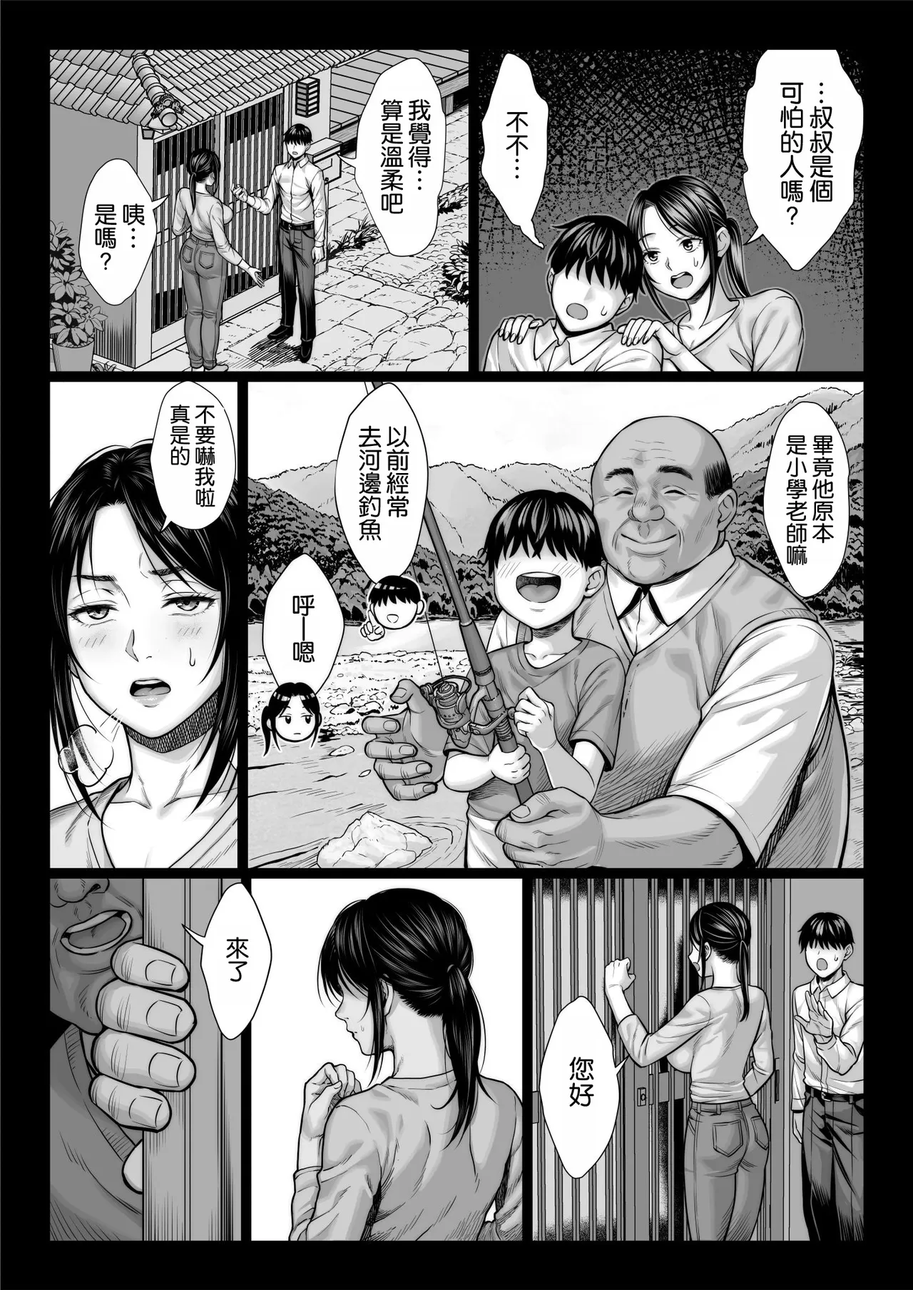 Yabai oji | 糟糕的叔叔 - Page 9