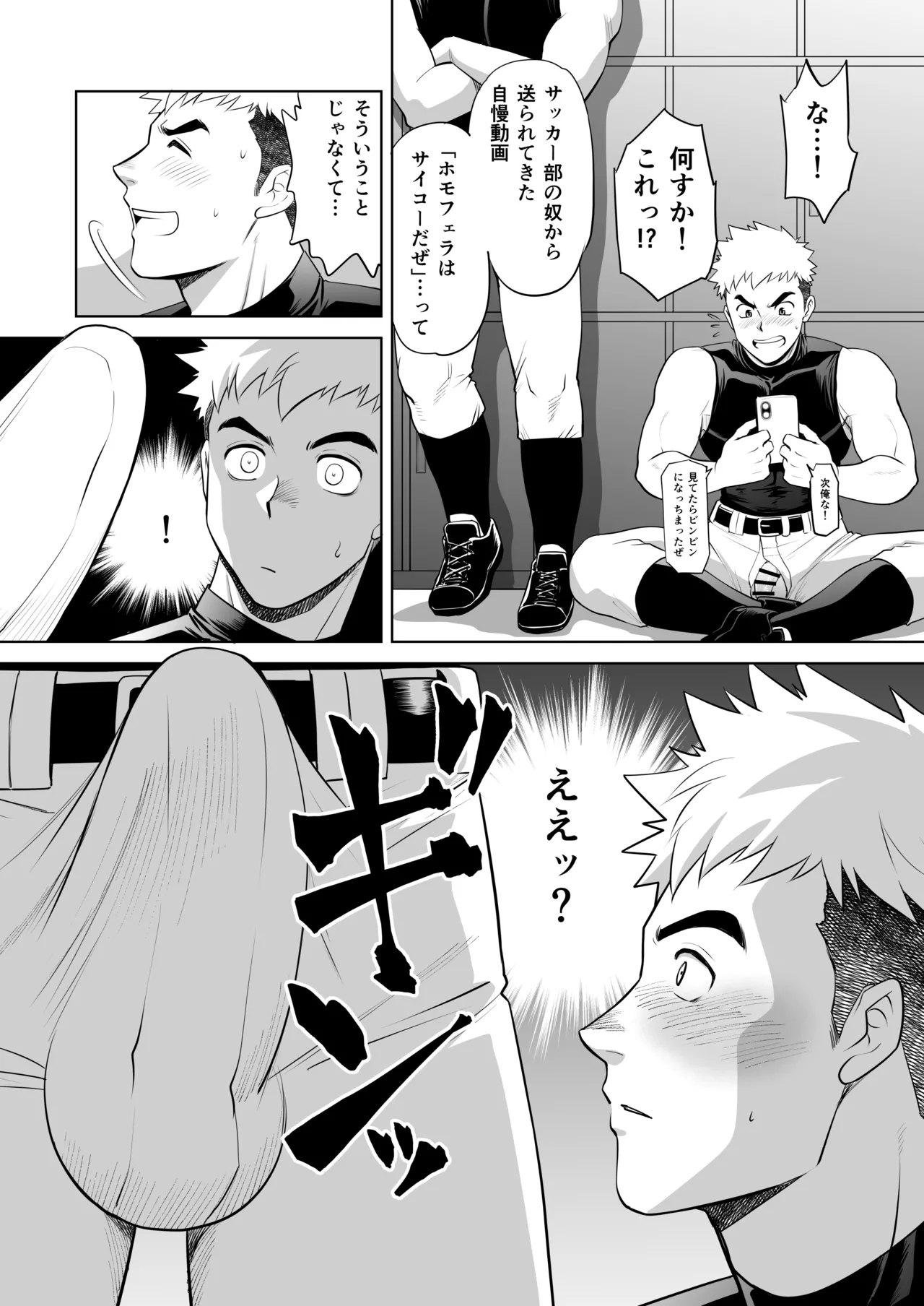 What the hell are you doing—using my sliding shorts as your jerk-off material?! - Page 22