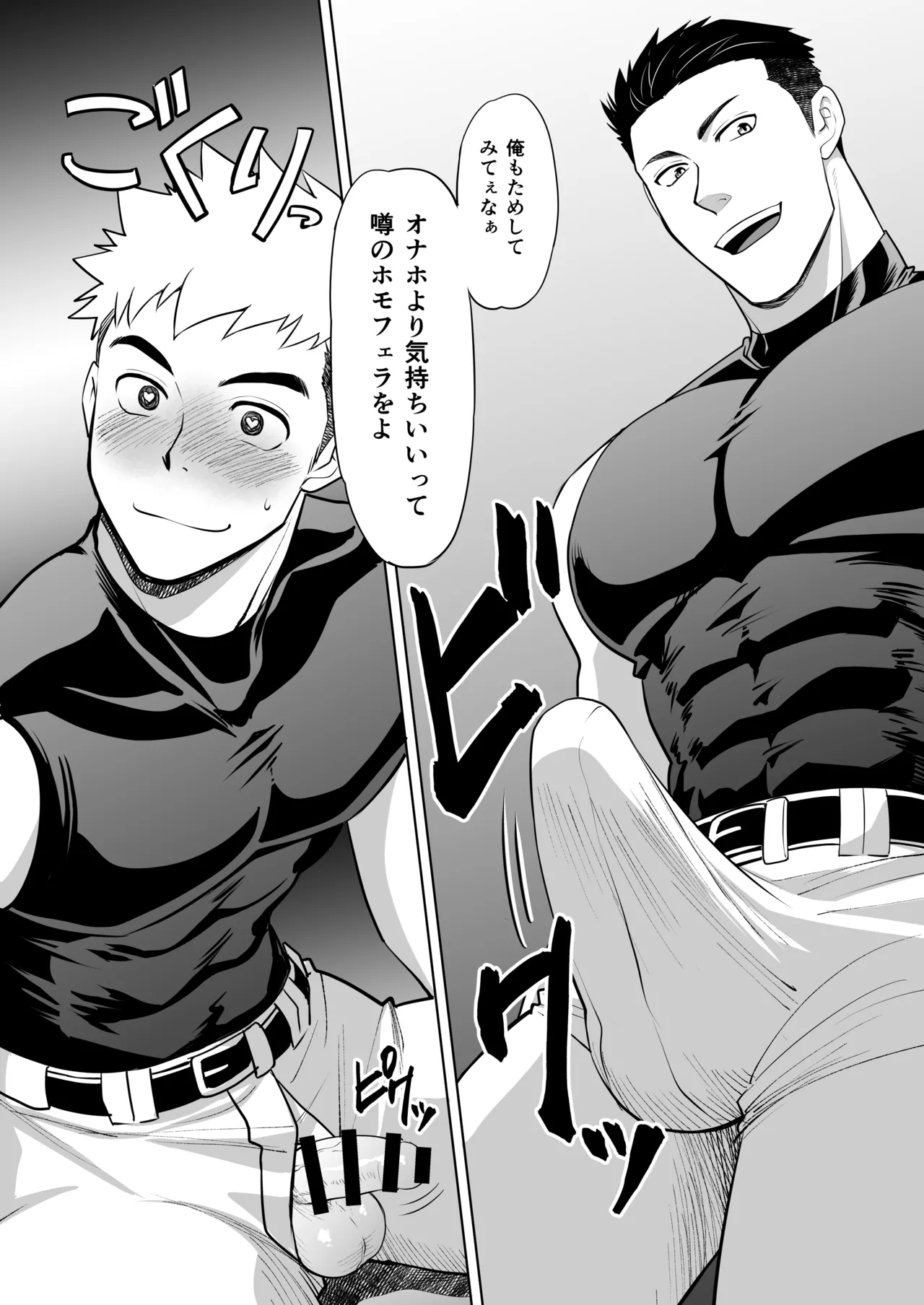 What the hell are you doing—using my sliding shorts as your jerk-off material?! - Page 23