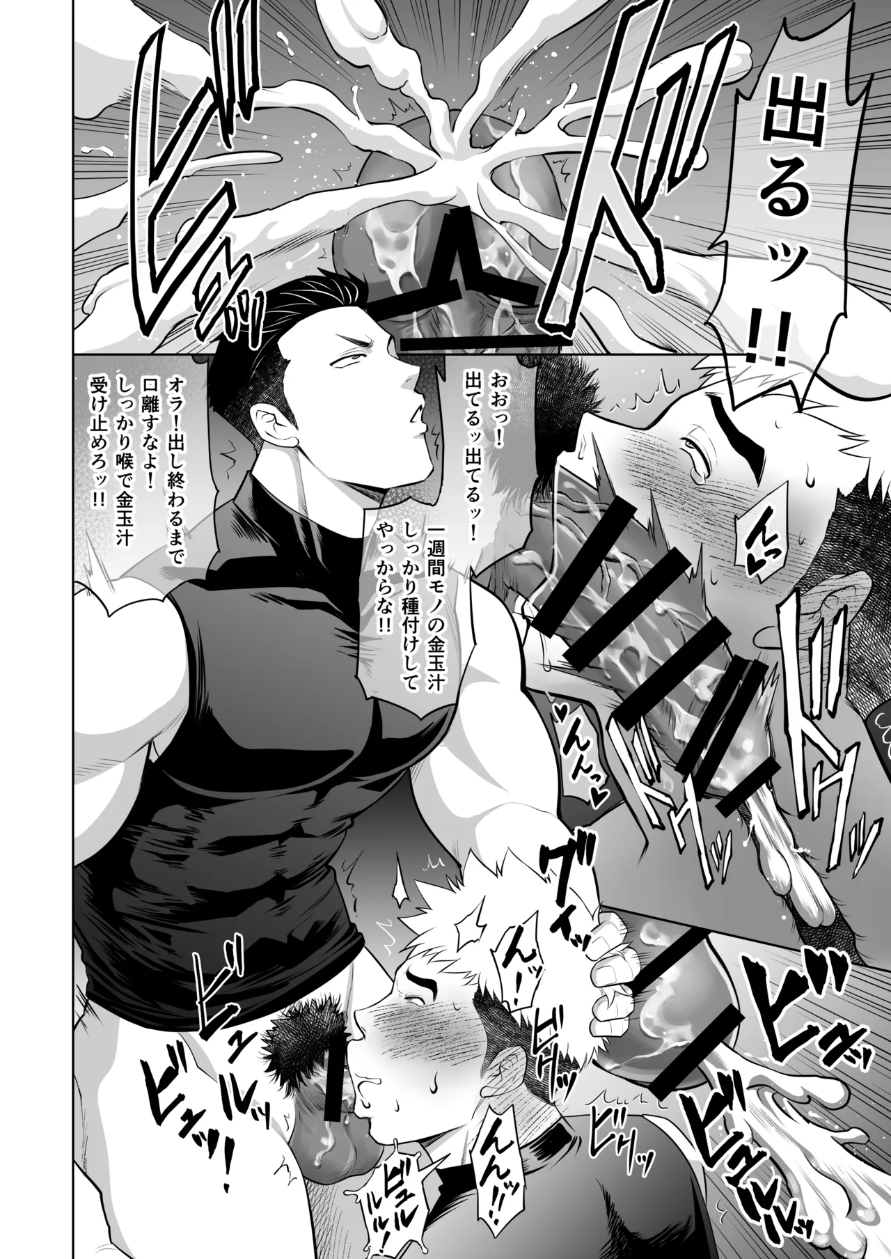 What the hell are you doing—using my sliding shorts as your jerk-off material?! - Page 31