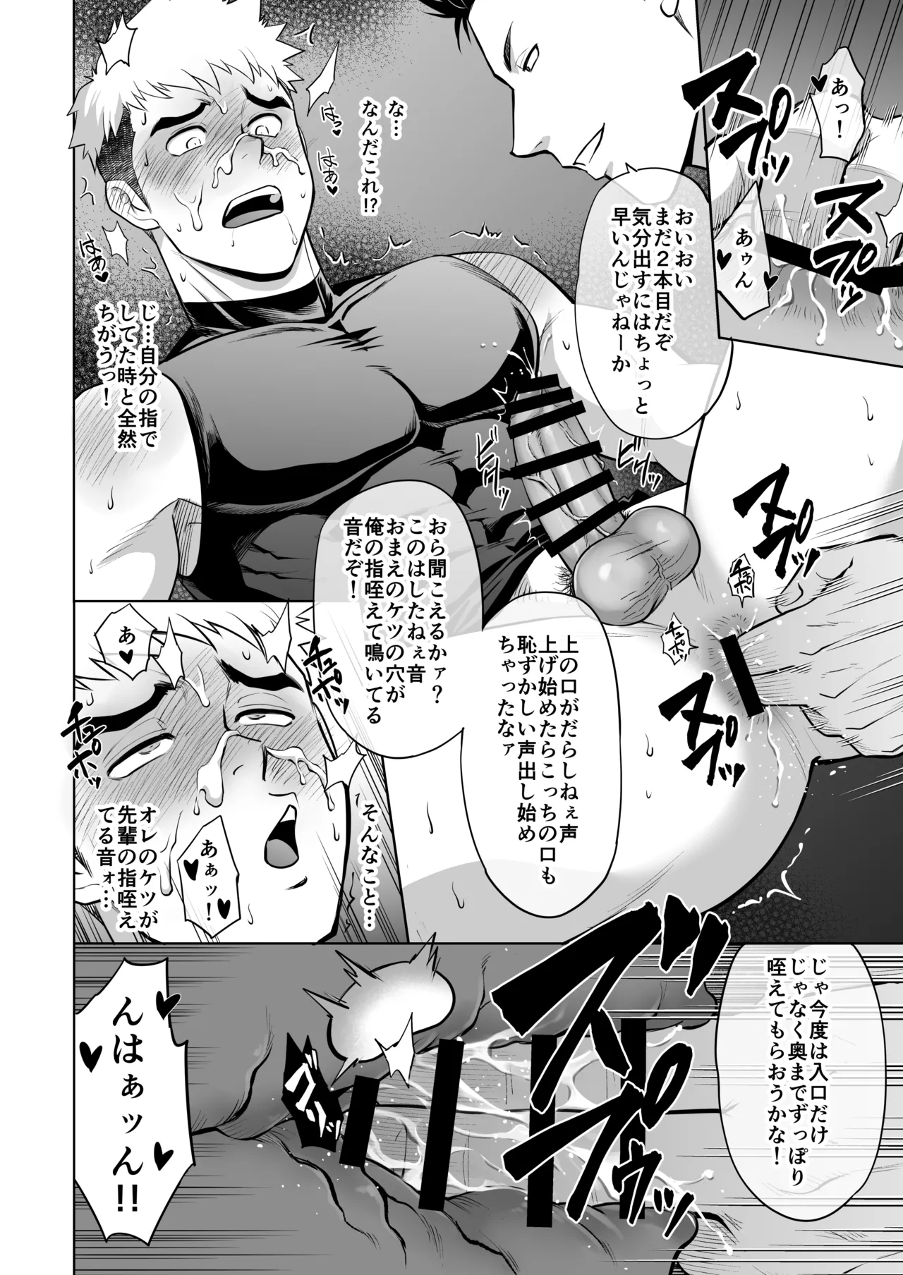 What the hell are you doing—using my sliding shorts as your jerk-off material?! - Page 37