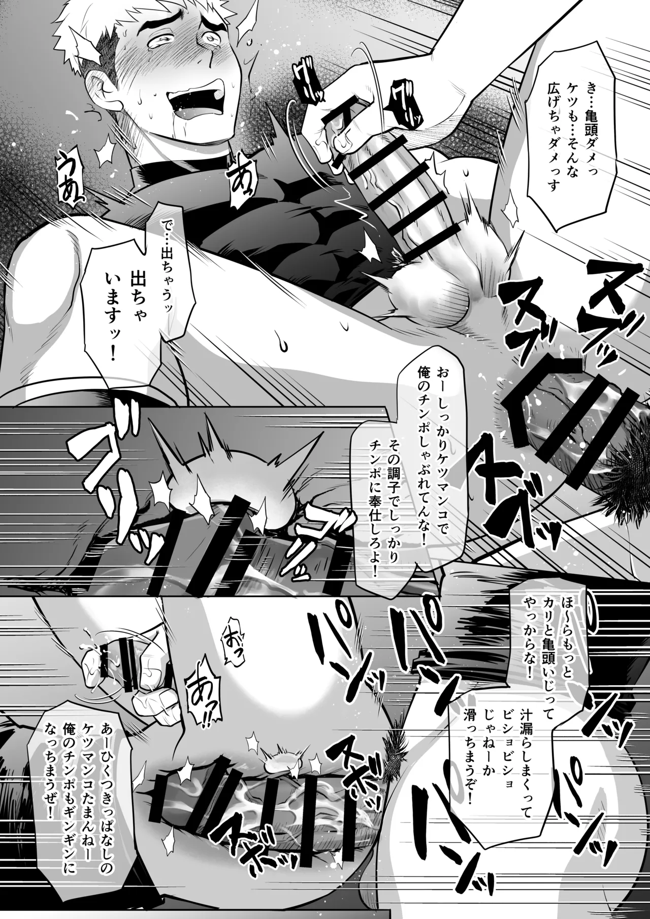 What the hell are you doing—using my sliding shorts as your jerk-off material?! - Page 47