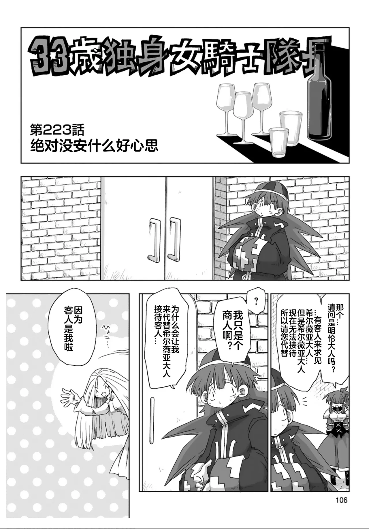 Page 3 of [Amahara] 33-sai Dokushin Onna Kishi Taichou (4) | 33歲單身女騎士隊長。(04) 223-228话 [Chinese] [zxycat2个人汉化]