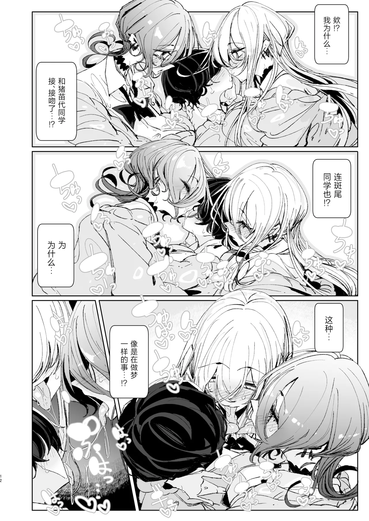 Page 11 of [Metro Notes (Tsumetoro)] Ja, Kyou kara Otaku-kun wa Watashi-tachi no Karepitte Koto de! [Chinese] [Digital]