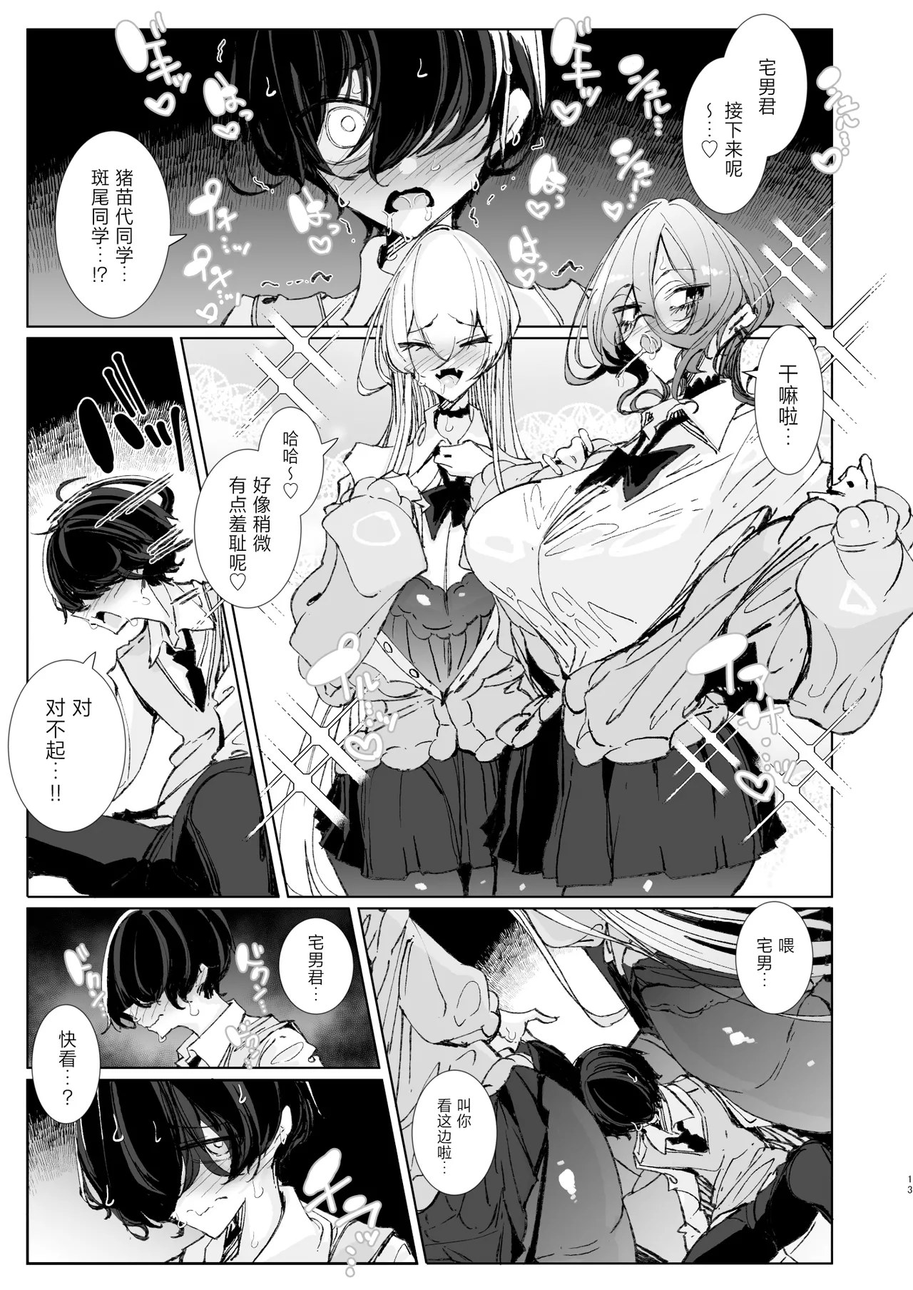 Page 12 of [Metro Notes (Tsumetoro)] Ja, Kyou kara Otaku-kun wa Watashi-tachi no Karepitte Koto de! [Chinese] [Digital]