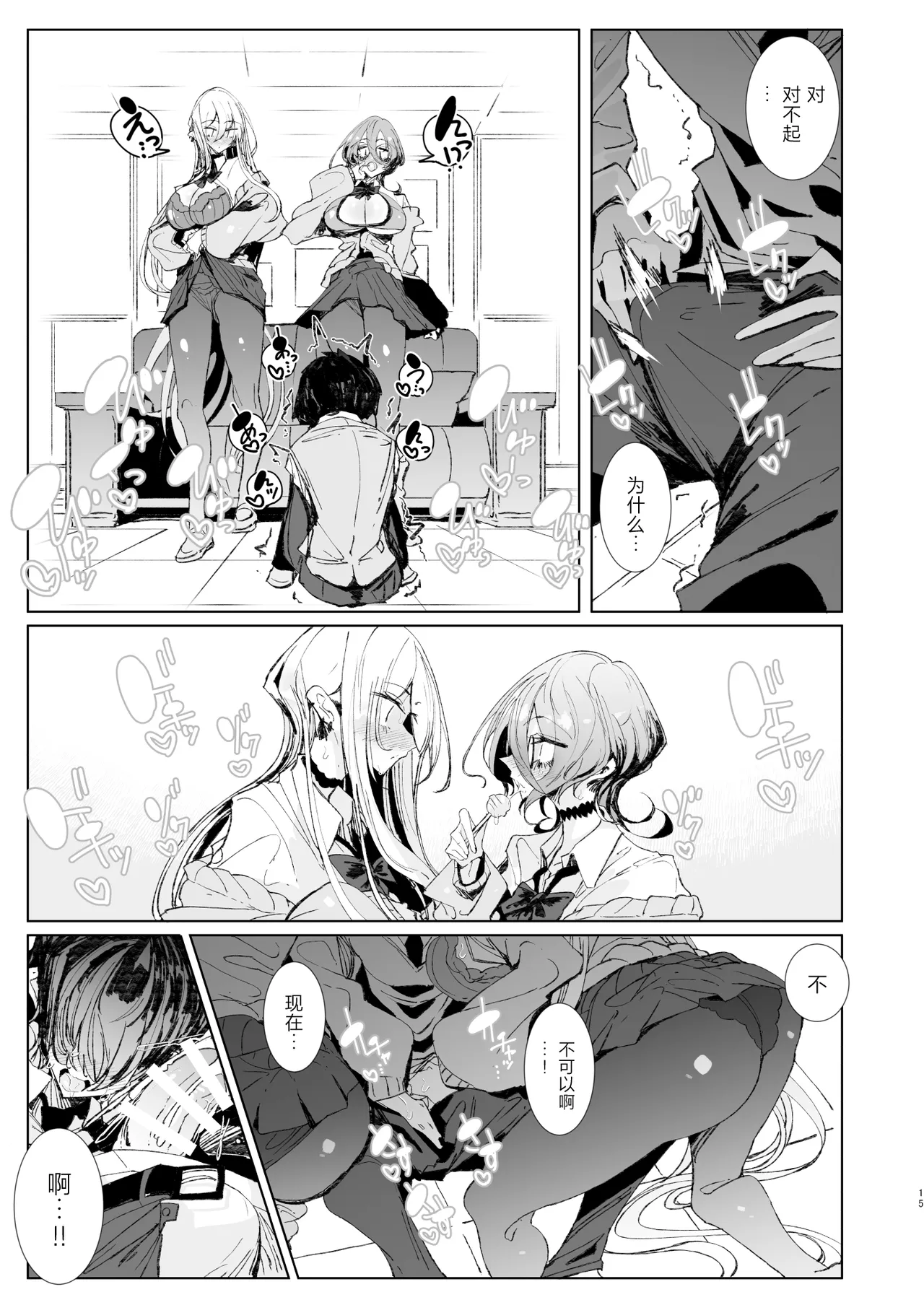 Page 14 of [Metro Notes (Tsumetoro)] Ja, Kyou kara Otaku-kun wa Watashi-tachi no Karepitte Koto de! [Chinese] [Digital]