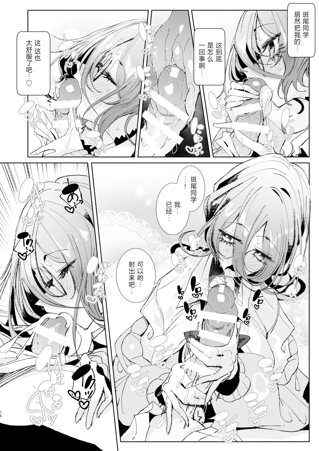 Page 17 of [Metro Notes (Tsumetoro)] Ja, Kyou kara Otaku-kun wa Watashi-tachi no Karepitte Koto de! [Chinese] [Digital]