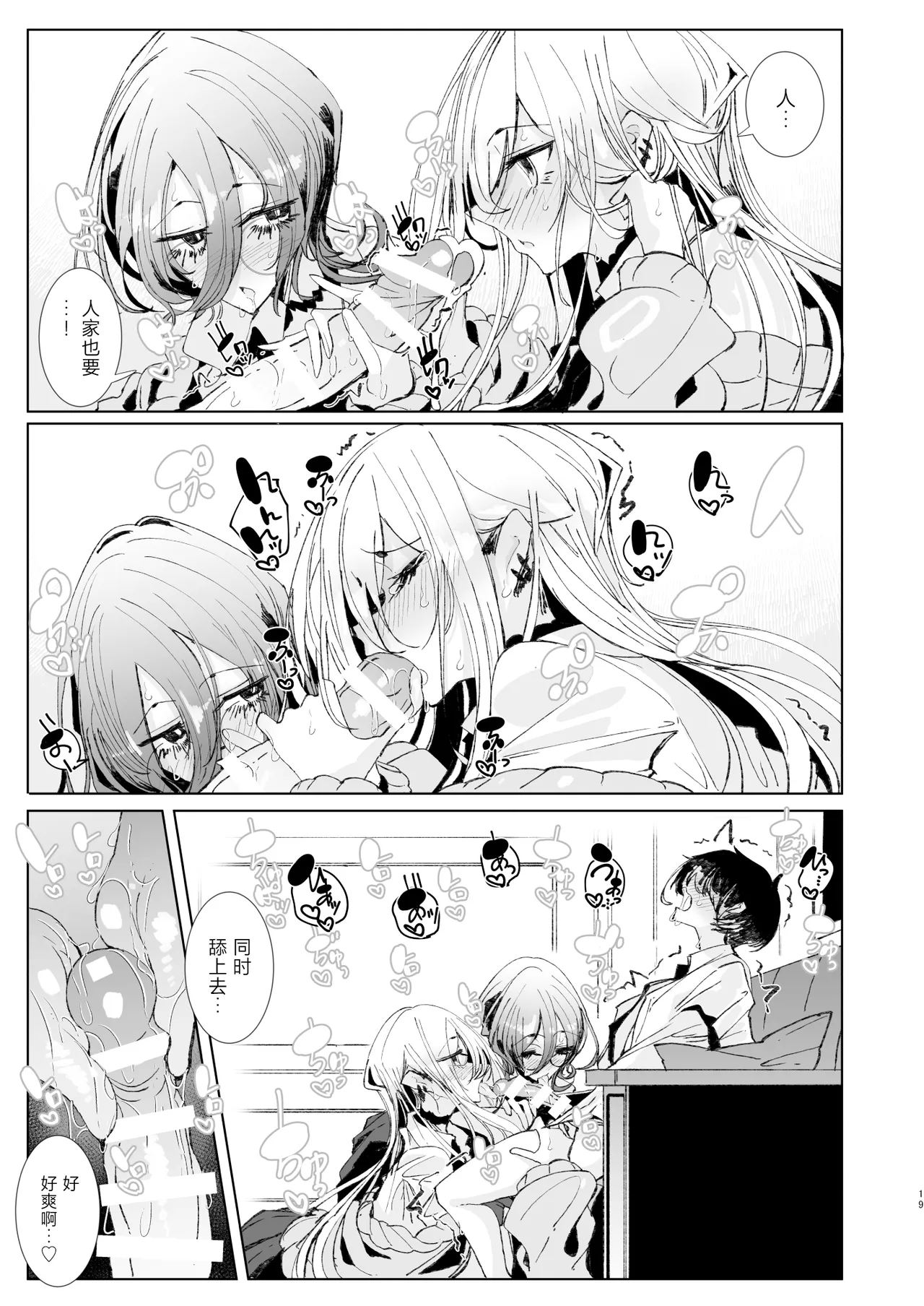 Page 18 of [Metro Notes (Tsumetoro)] Ja, Kyou kara Otaku-kun wa Watashi-tachi no Karepitte Koto de! [Chinese] [Digital]