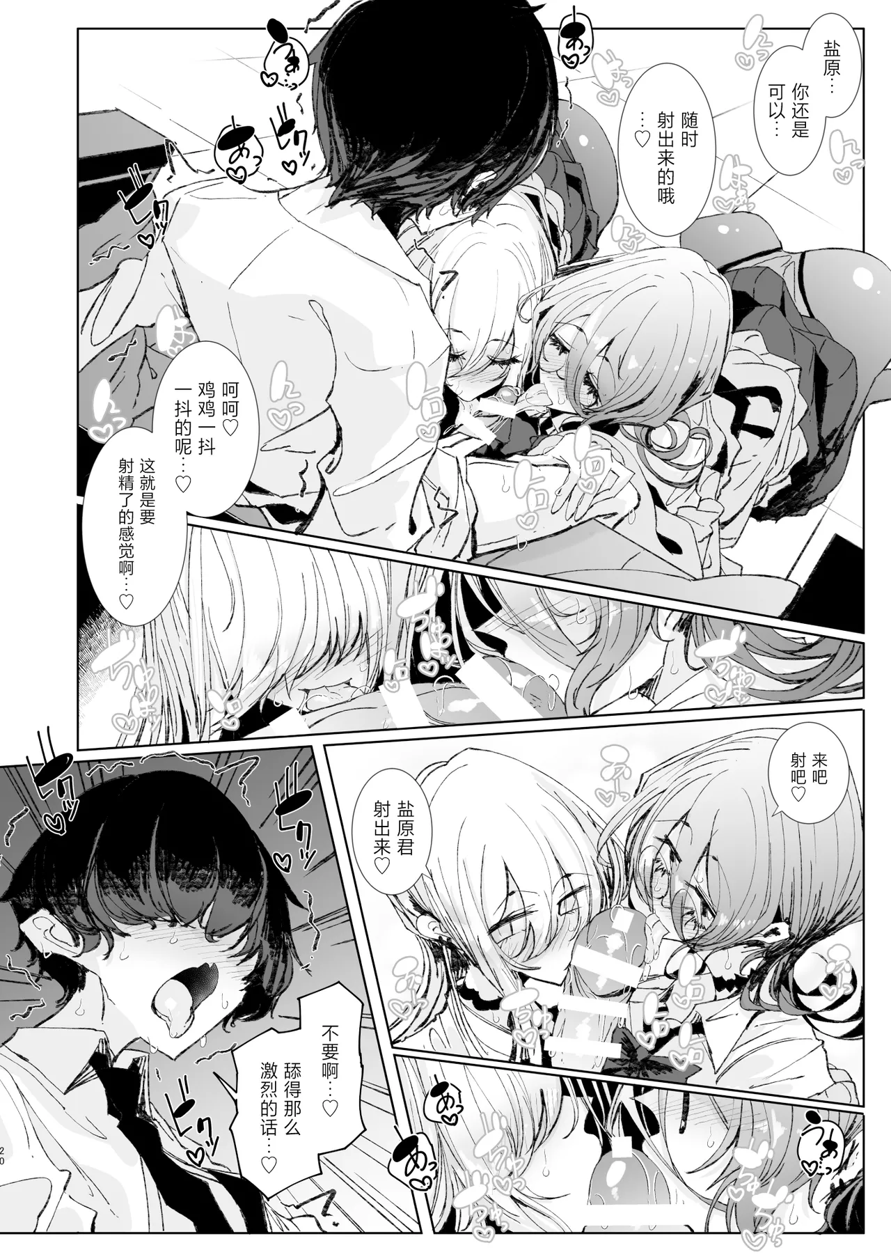 Page 19 of [Metro Notes (Tsumetoro)] Ja, Kyou kara Otaku-kun wa Watashi-tachi no Karepitte Koto de! [Chinese] [Digital]