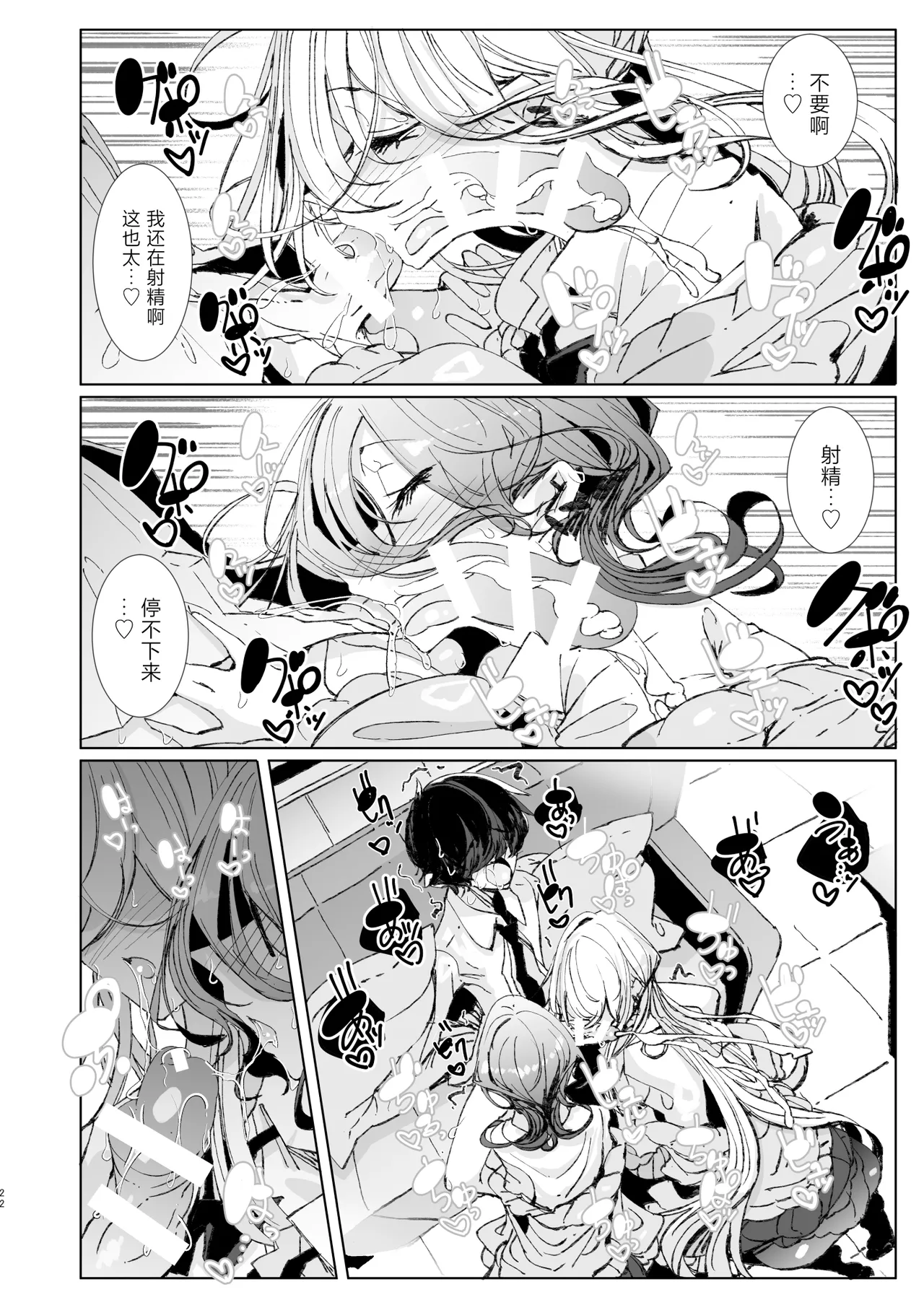 Page 21 of [Metro Notes (Tsumetoro)] Ja, Kyou kara Otaku-kun wa Watashi-tachi no Karepitte Koto de! [Chinese] [Digital]