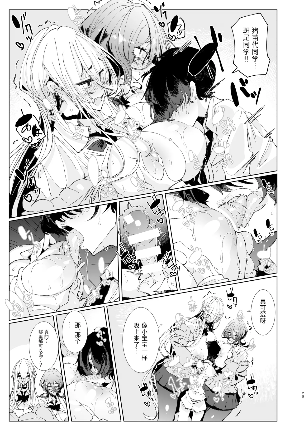 Page 24 of [Metro Notes (Tsumetoro)] Ja, Kyou kara Otaku-kun wa Watashi-tachi no Karepitte Koto de! [Chinese] [Digital]