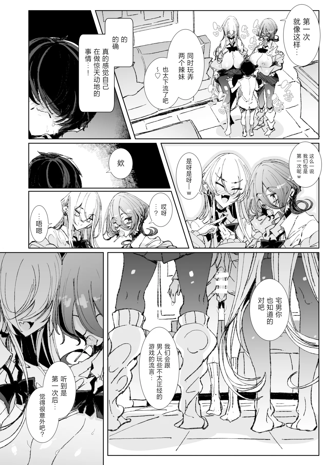 Page 27 of [Metro Notes (Tsumetoro)] Ja, Kyou kara Otaku-kun wa Watashi-tachi no Karepitte Koto de! [Chinese] [Digital]