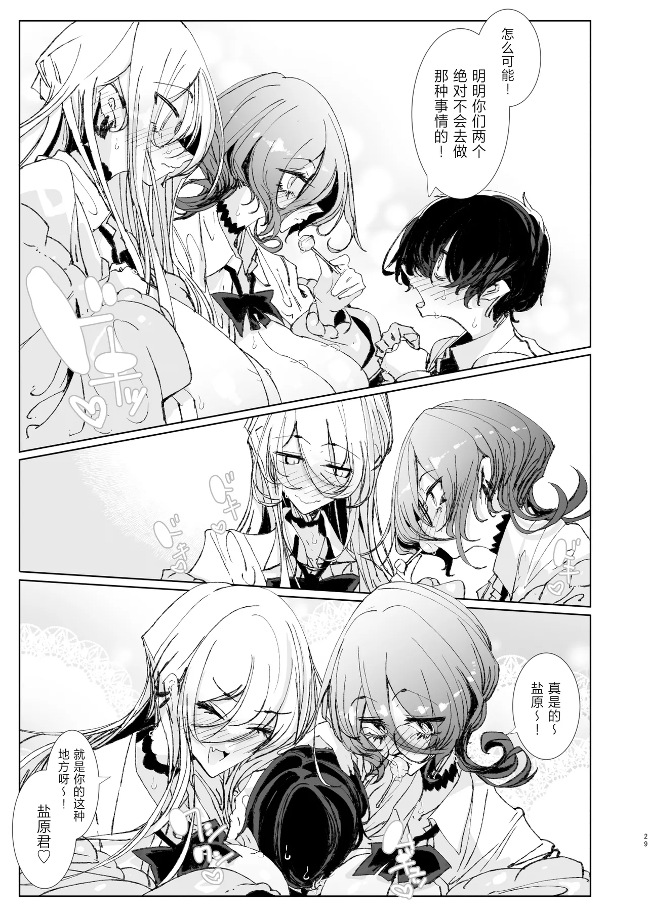 Page 28 of [Metro Notes (Tsumetoro)] Ja, Kyou kara Otaku-kun wa Watashi-tachi no Karepitte Koto de! [Chinese] [Digital]
