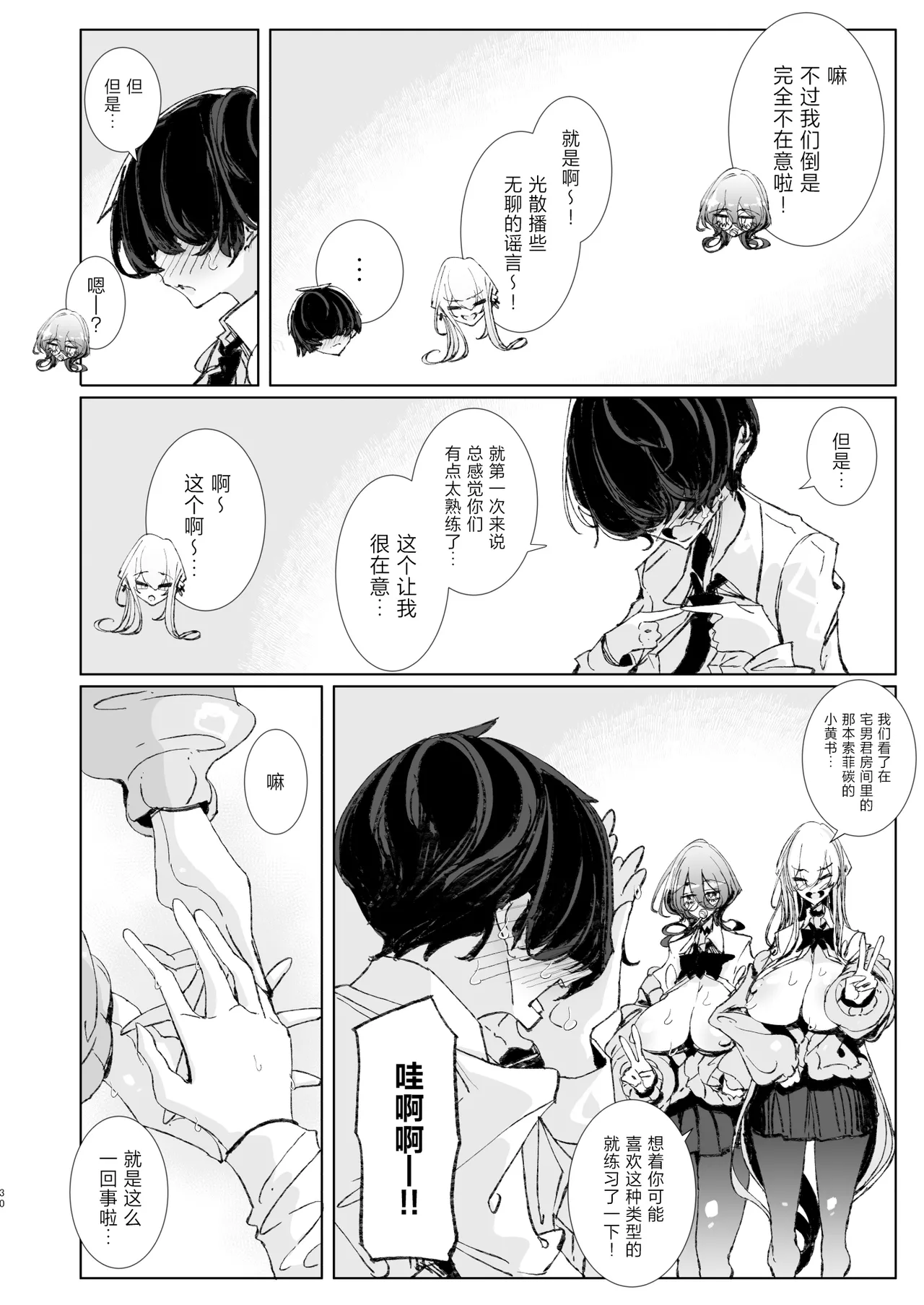 Page 29 of [Metro Notes (Tsumetoro)] Ja, Kyou kara Otaku-kun wa Watashi-tachi no Karepitte Koto de! [Chinese] [Digital]