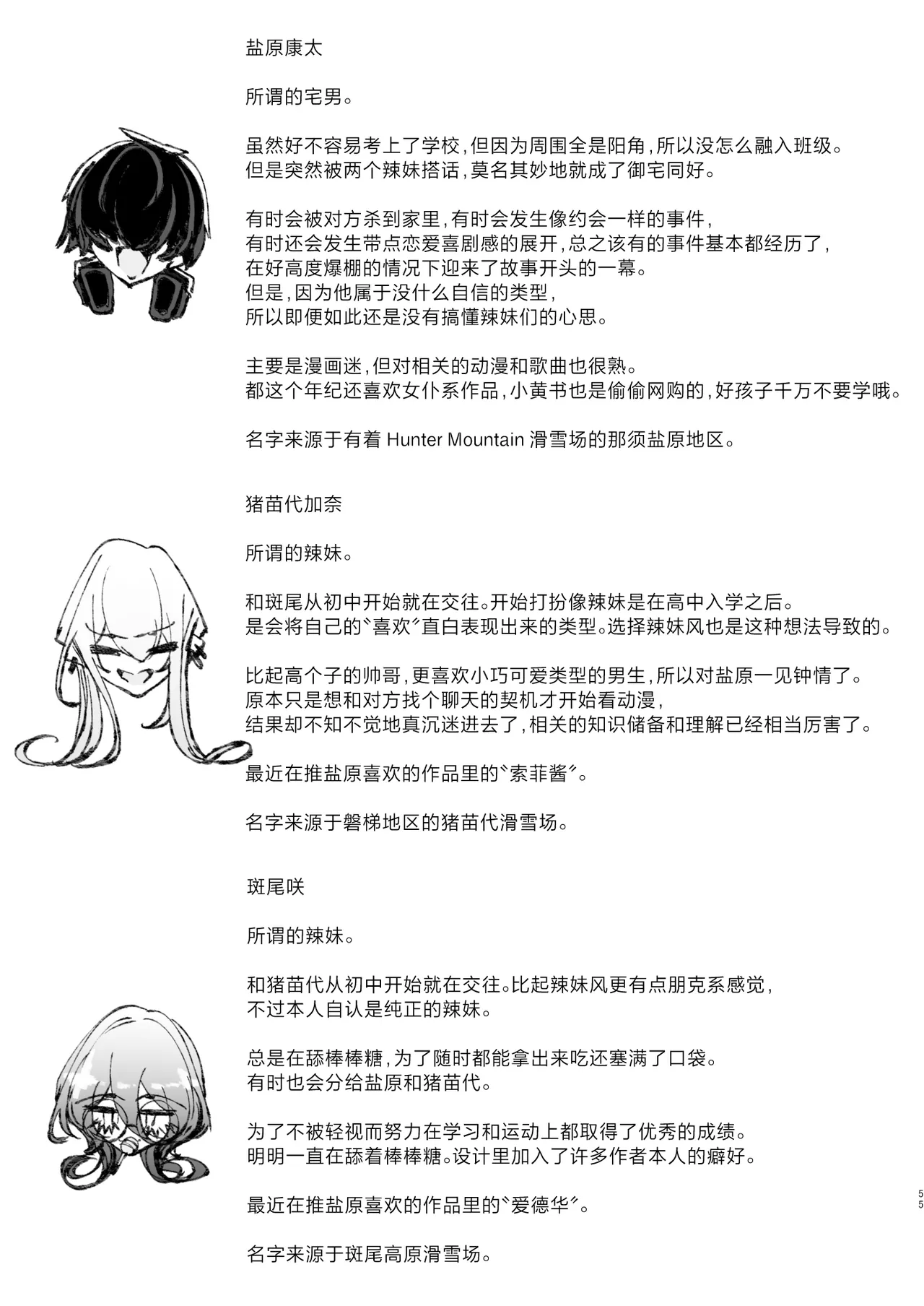 Page 54 of [Metro Notes (Tsumetoro)] Ja, Kyou kara Otaku-kun wa Watashi-tachi no Karepitte Koto de! [Chinese] [Digital]