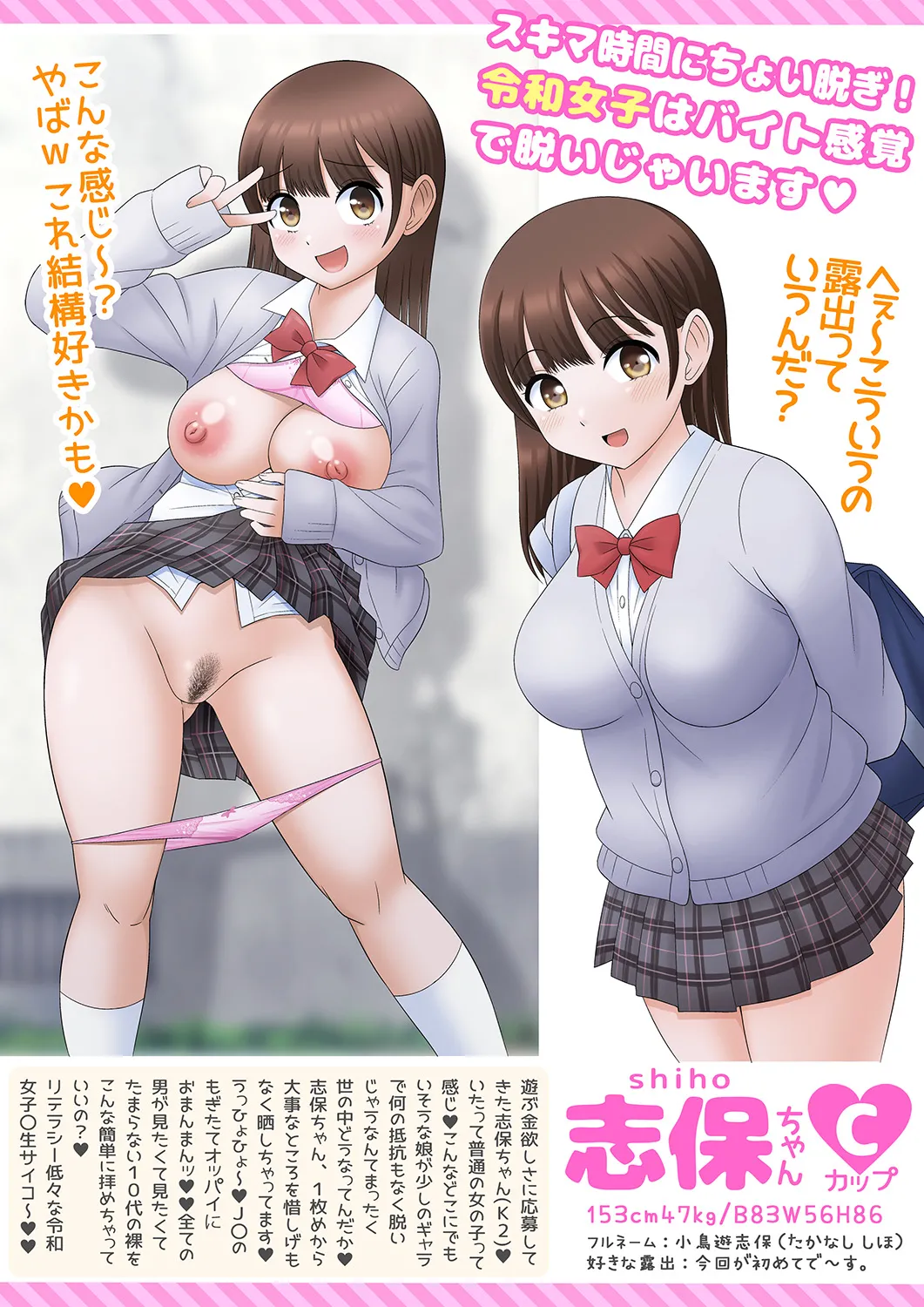 Page 2 of [Soramune] ！ ～ Rei WaJ● No Tame No Hadaka Misemise Roshutsu Tōkō Magajin～